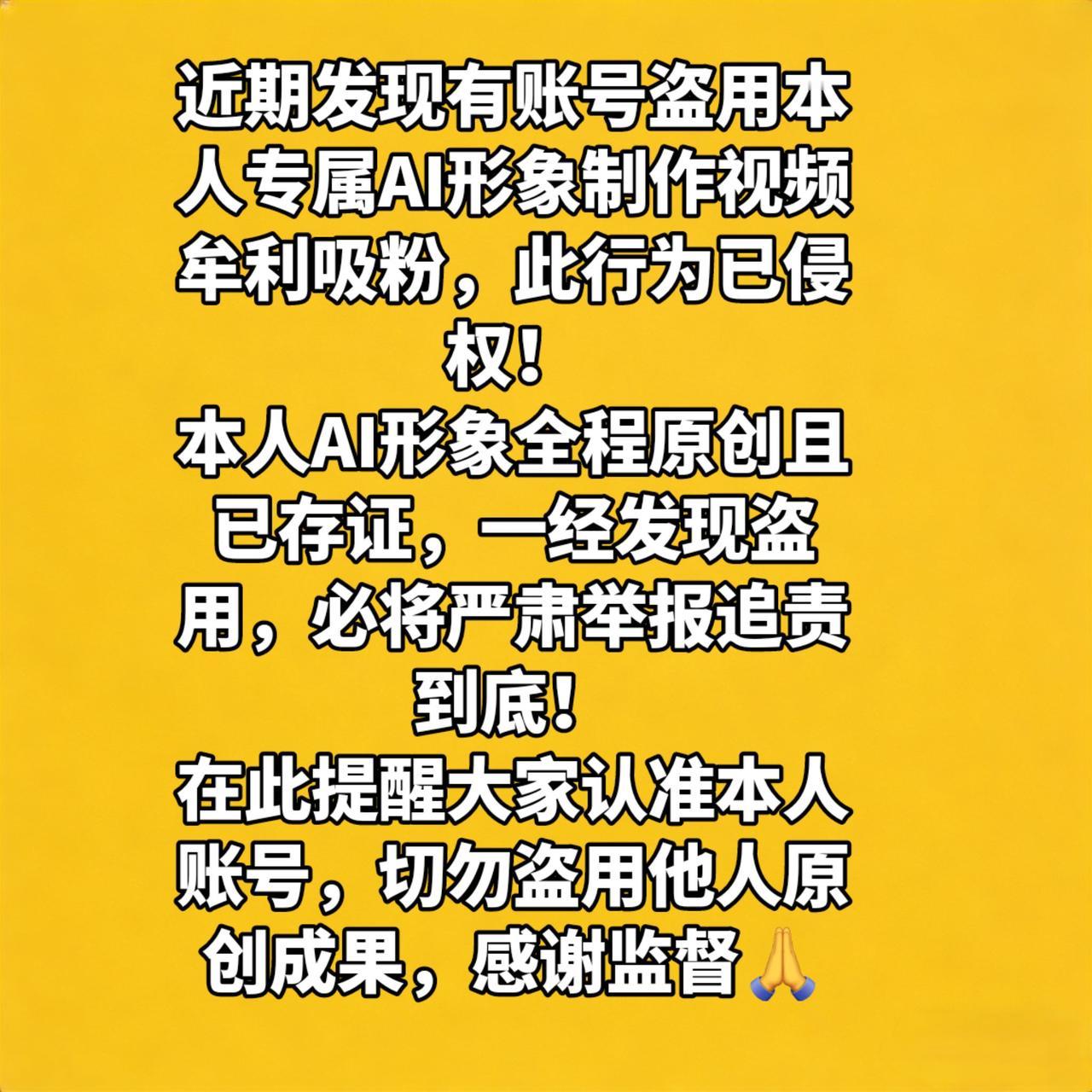 抖音ai创作 声明公告