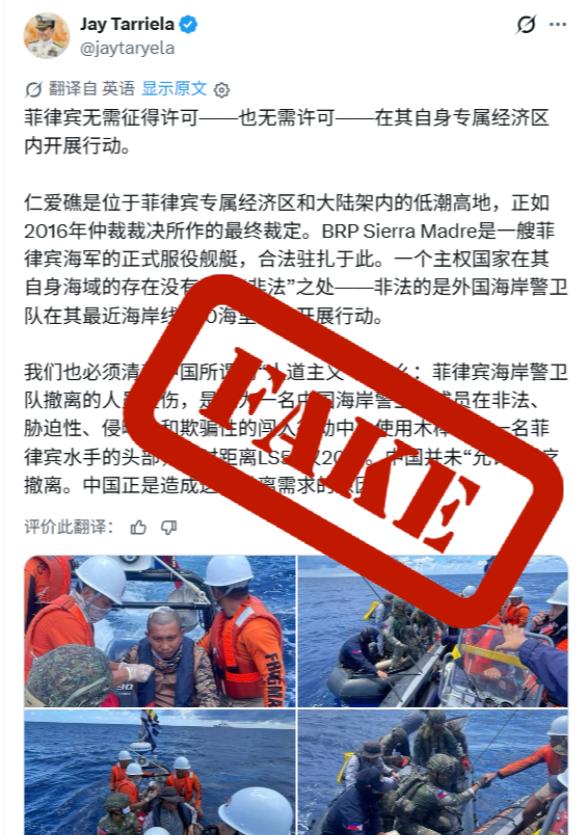 菲律宾海岸警卫队发言人杰伊·塔里埃拉这条推文，睁眼说瞎话！

仁爱礁是中国南沙群