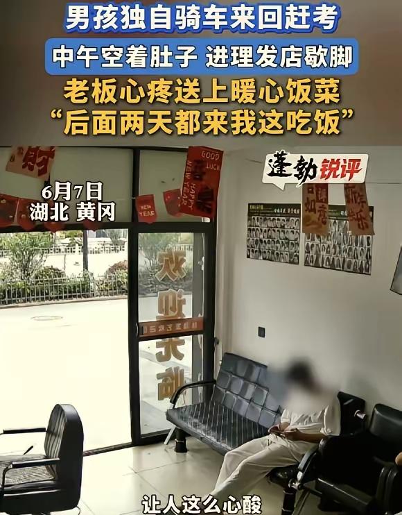 高考少年推车赶考，累瘫在理发店门口，老板娘一句话让我泪崩了！

那种感觉，像是溺