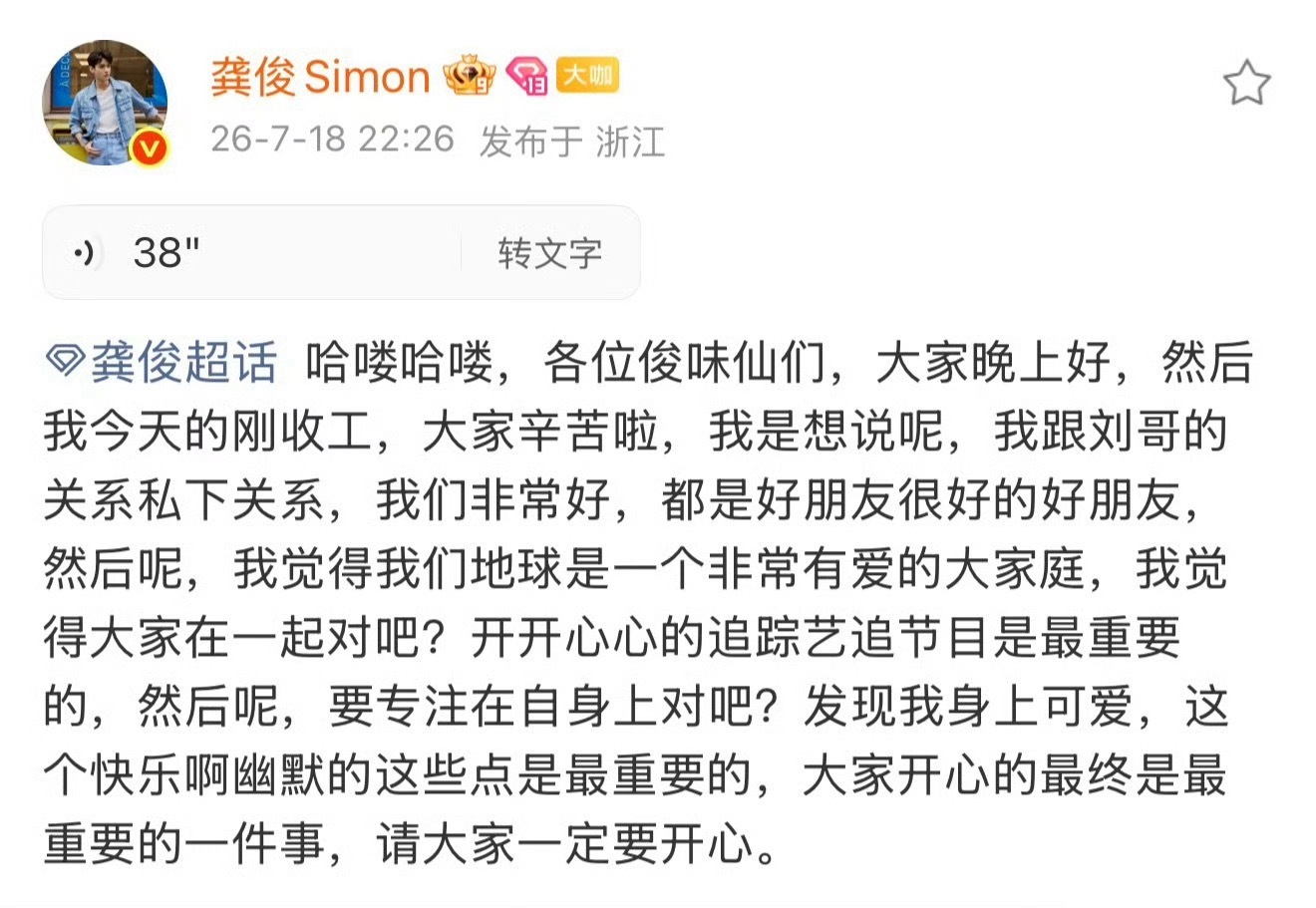 龚俊发文回应与刘宇宁争议说私下关系非常好，是很好的朋友，专注自身… 