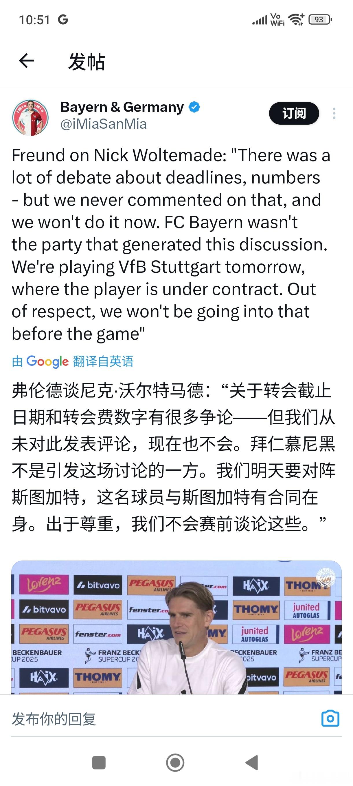 弗洛因德：出于对斯图和球员的尊重，我们不会在比赛前谈论沃尔特马德。拜仁[超话] 