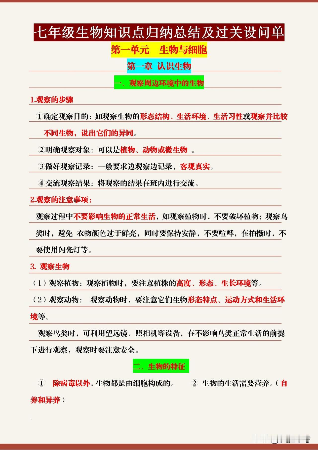 同学们，期末将至，七年级生物复习关键时期！《七年级生物核心知识点归纳及考点问答式