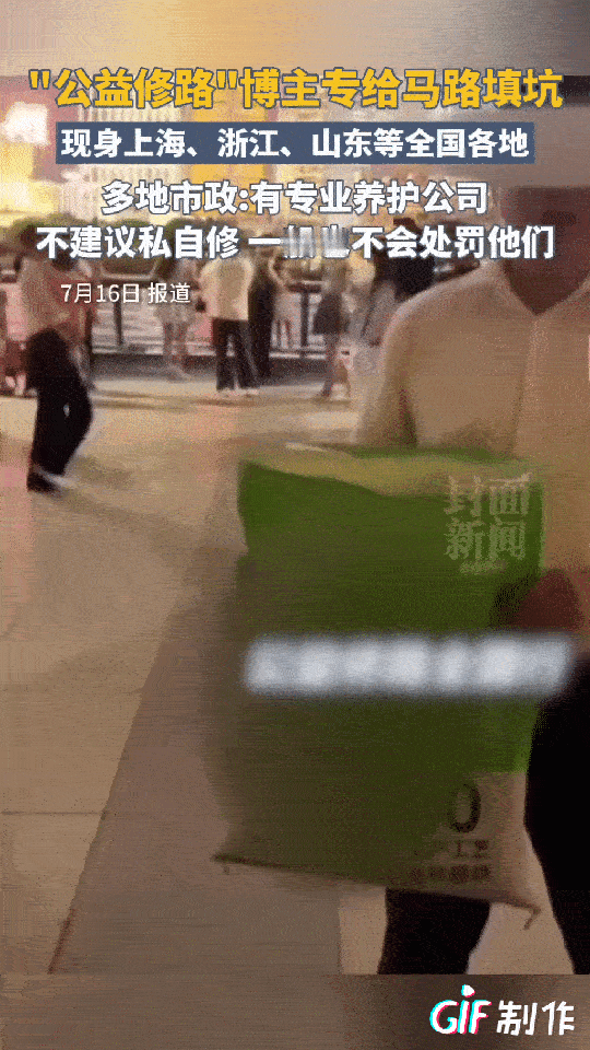 一公益修路的博主现身上海，浙江，山东等地方，看到哪里道路有坑坑洼洼就去主动免费修