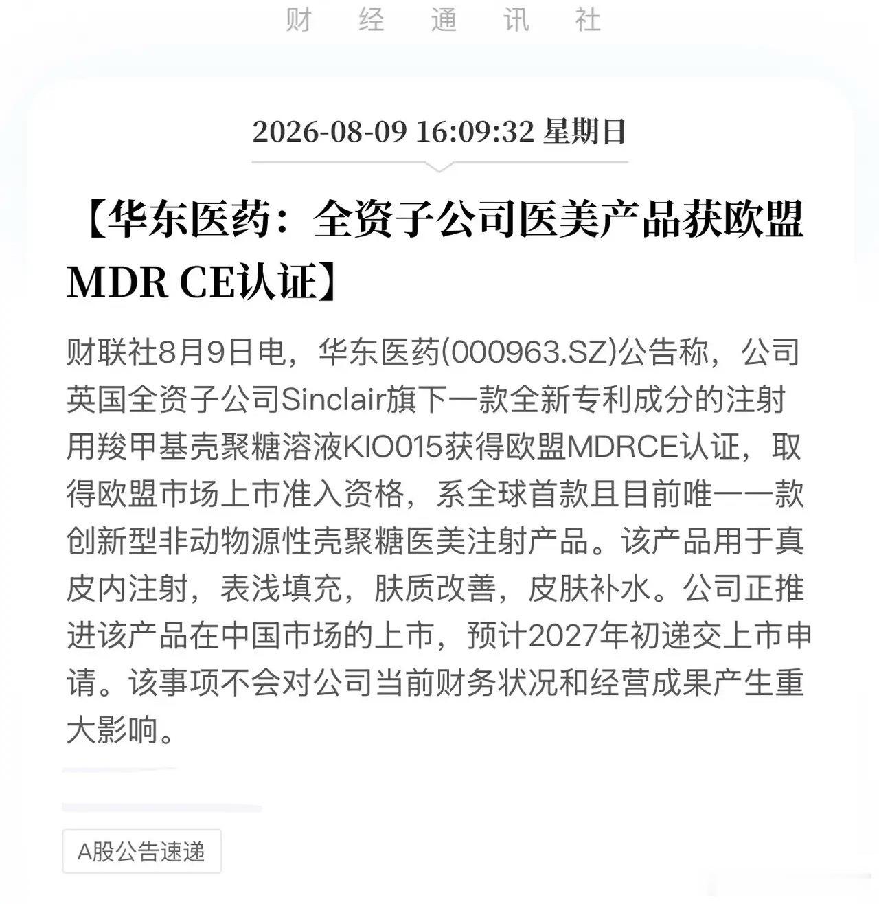 全球首款！KIO015获欧盟MDR CE，华东医药打开医美第二曲线！8月9日，华