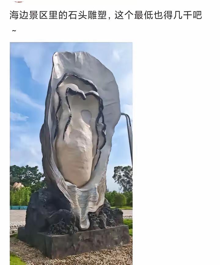 这是生蚝吗？造价高吗？