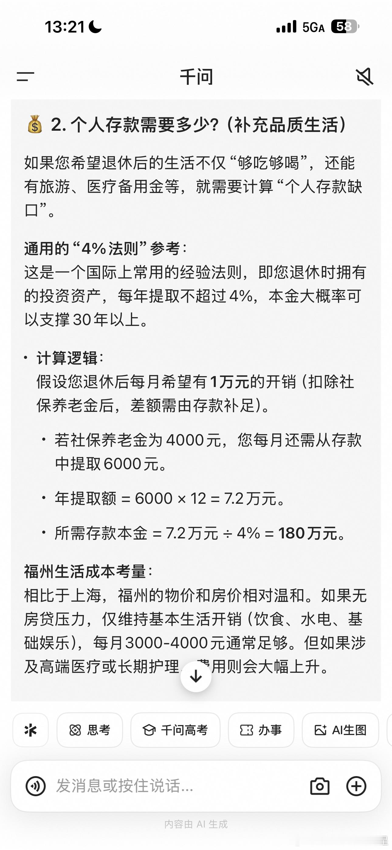存款达到多少可以提前退休卧槽， 在福州有180万存款就可以提前退休了我不想在上海