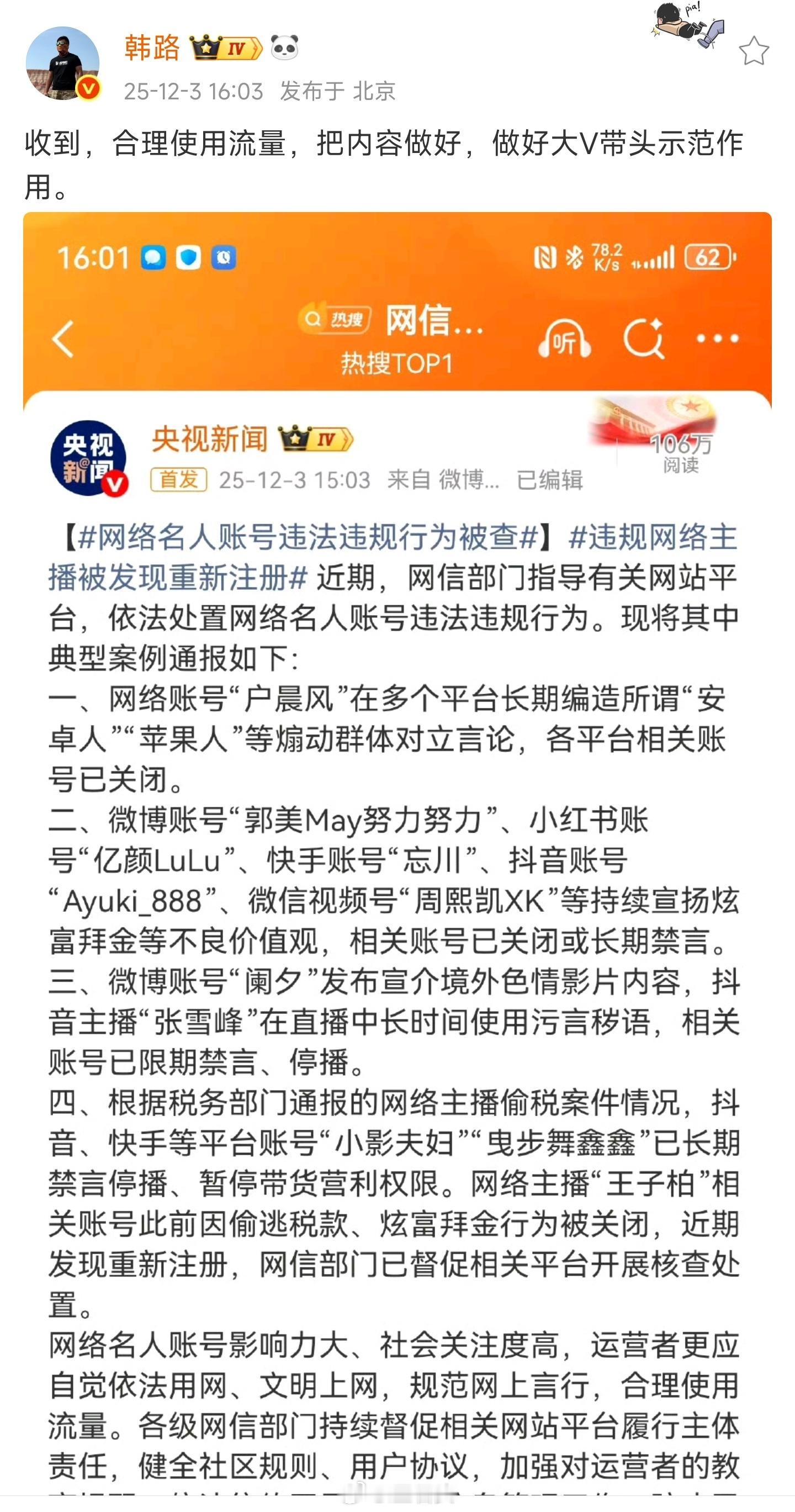 支持大老师，做好大V带头示范作用。 