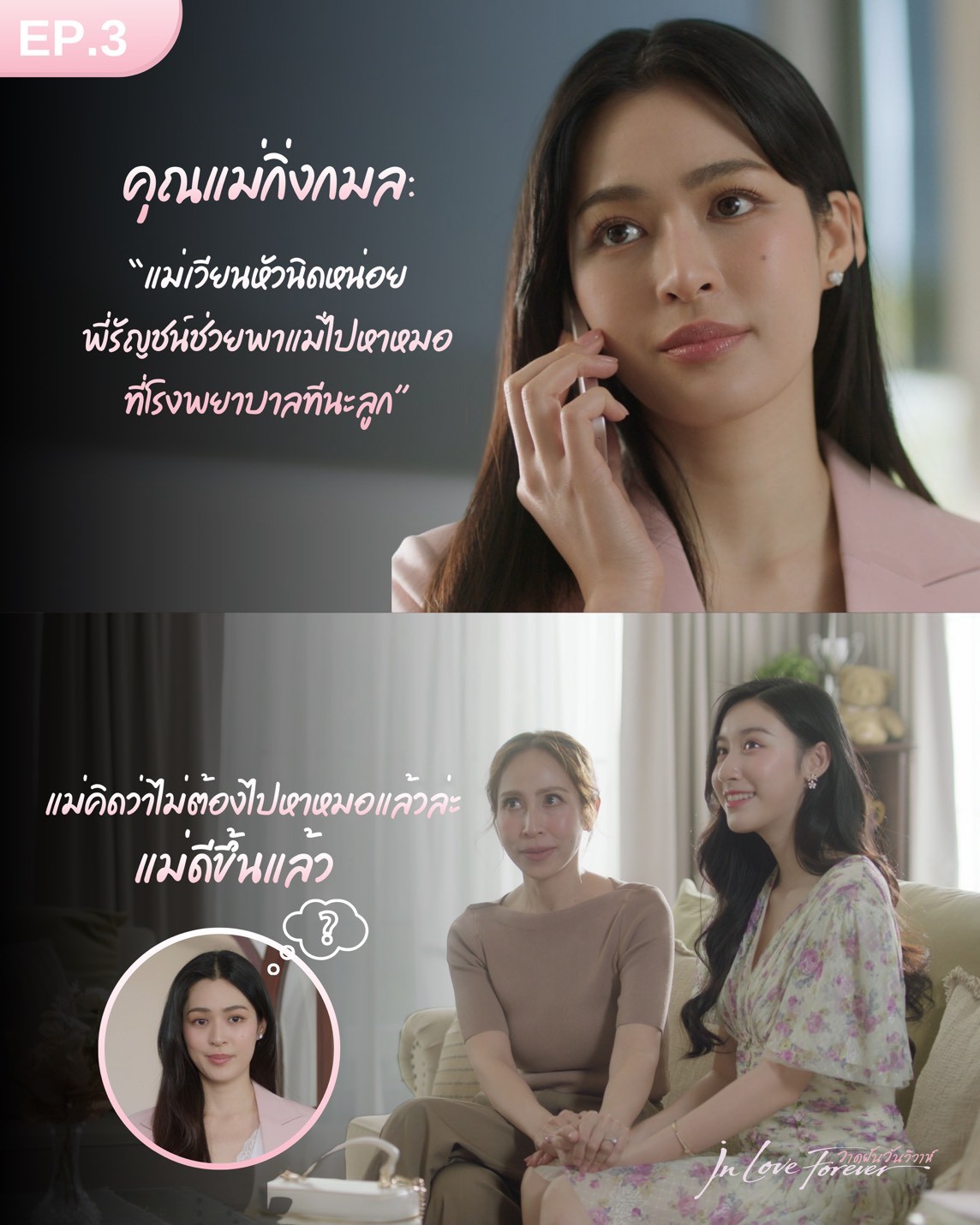 官号更新EP3宣传图妈妈说：“妈妈有点头晕，Runch带妈妈去医院看下医生吧，孩