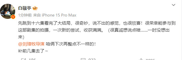 白敬亭不眠日收官文 白敬亭先看了大结局 白敬亭不眠日收官文 ​​​​，是白敬亭先