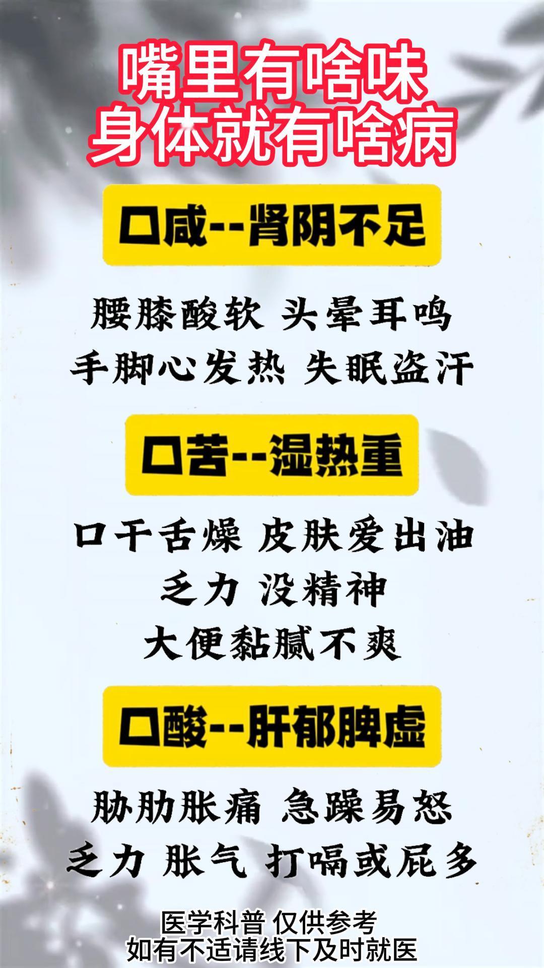 嘴里有啥味 身体就有啥病#中医##健康##中药#