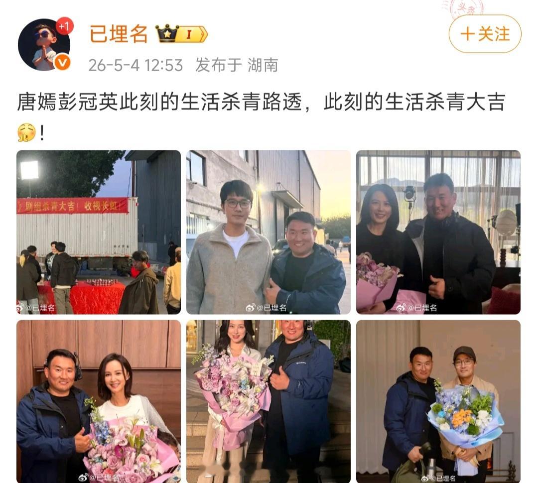 此刻的生活已杀青，期待起来此刻的生活俞飞鸿