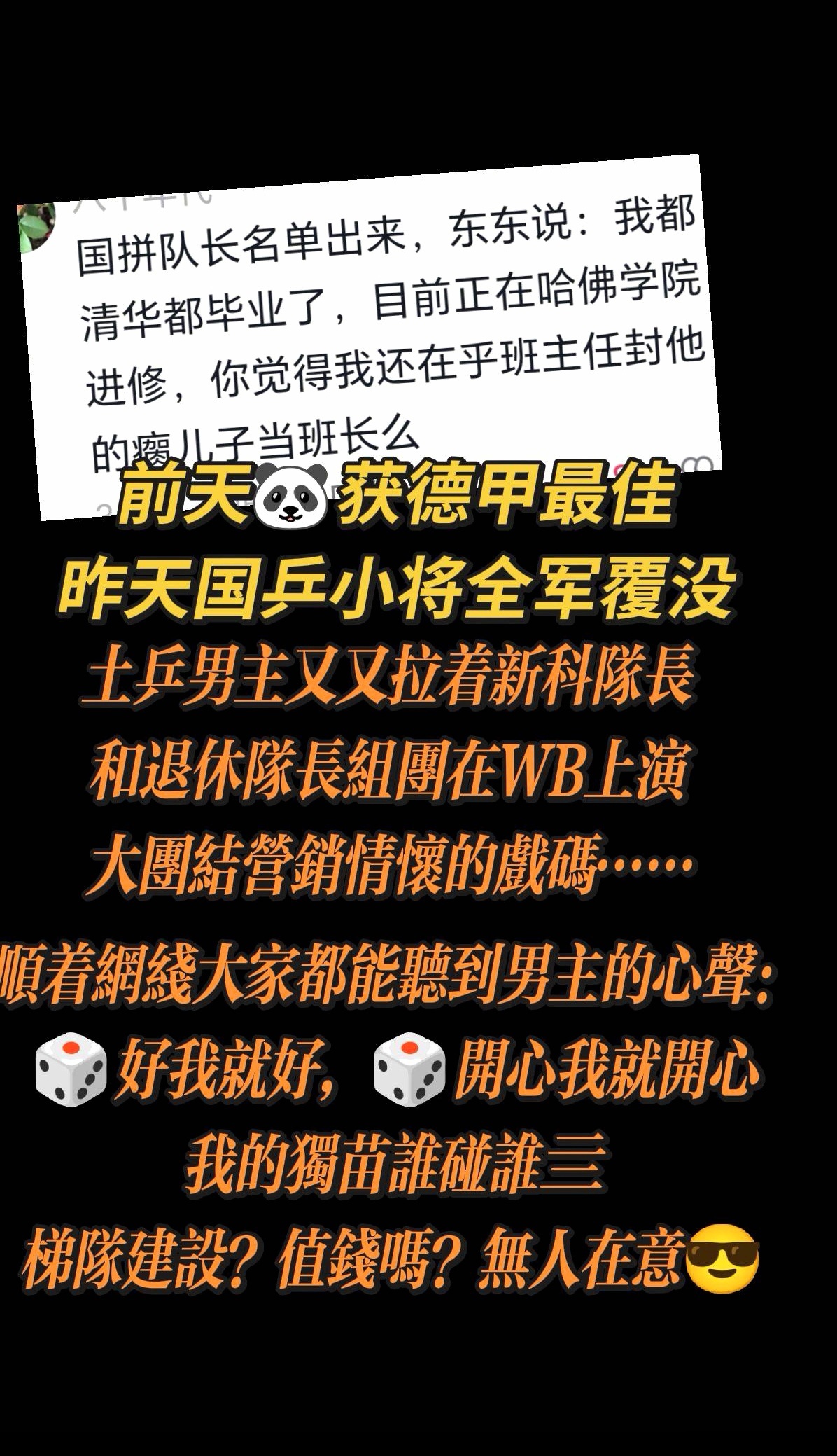 网友献计：把“我是队长”做成胸牌挂胸前，热搜准保闻着味儿比窜天猴还快扑过来。国乒