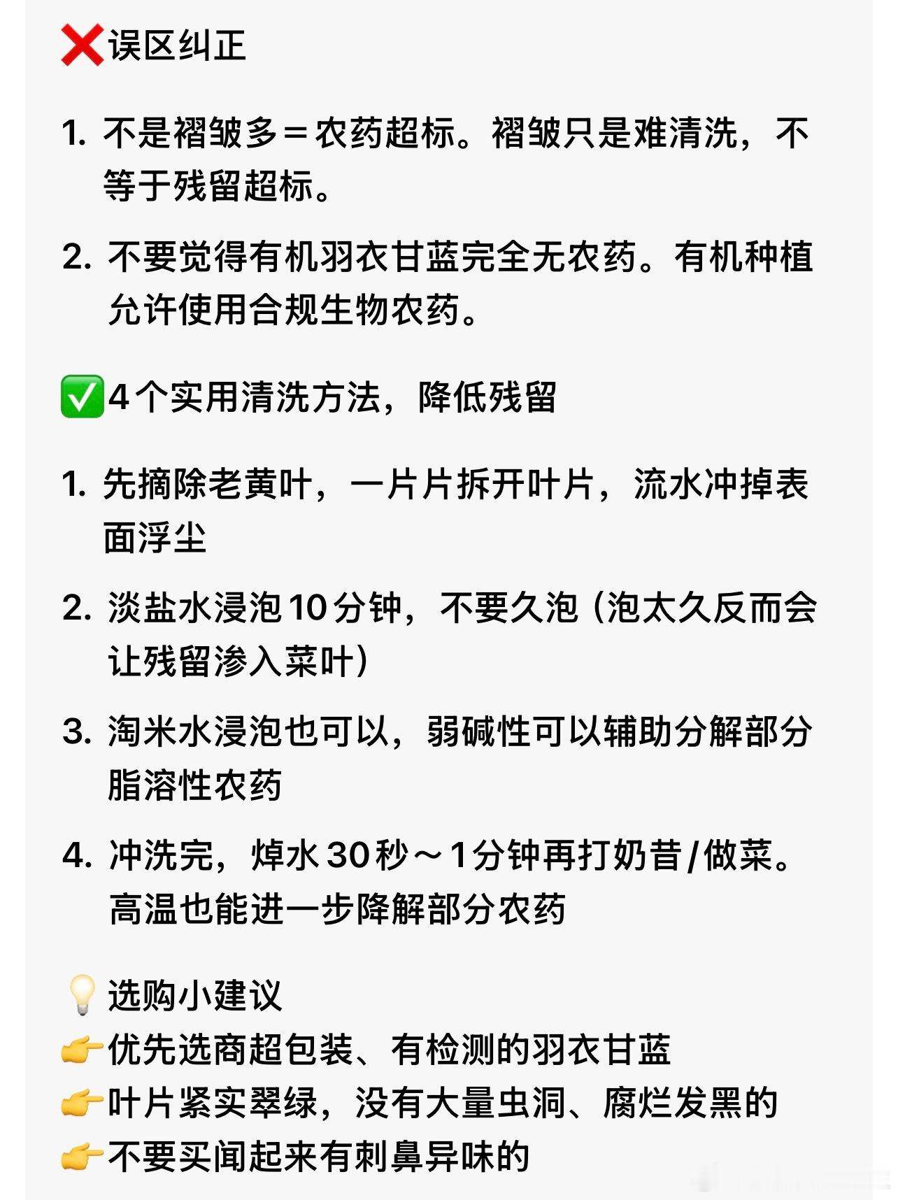 羽衣甘蓝 农药羽衣甘蓝｜关于农药的真相🥬减脂党必看很多减脂姐妹爱吃羽衣甘蓝，但
