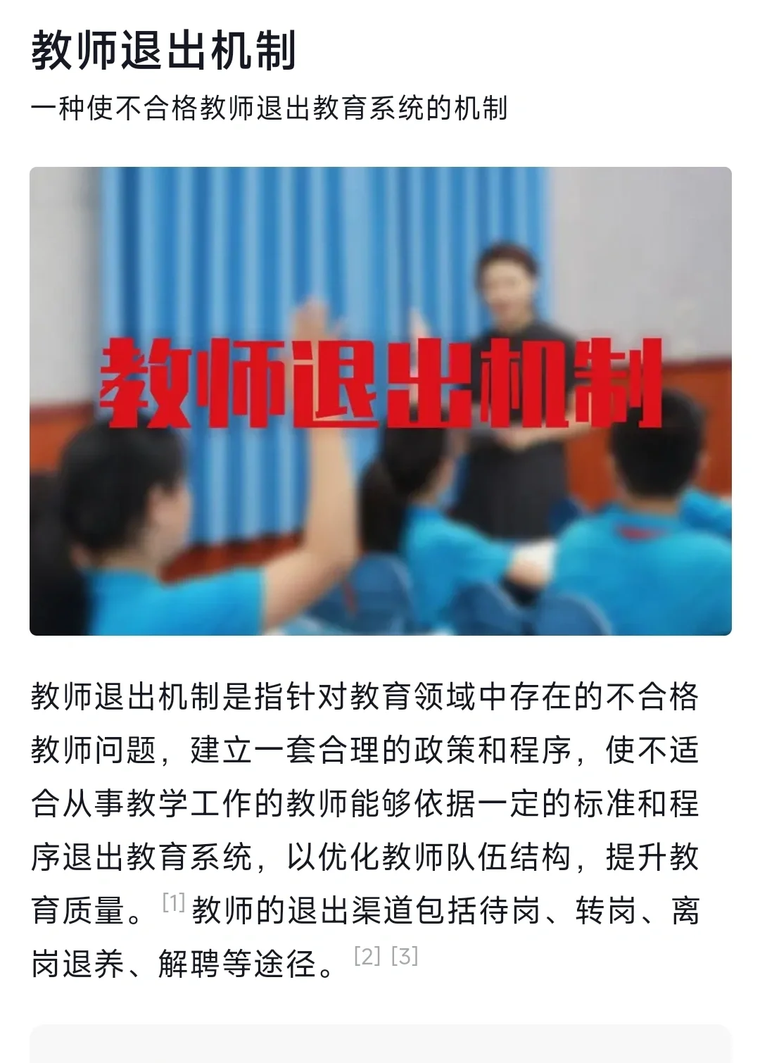 教师编会退出机制吗❗️制造恐慌❌