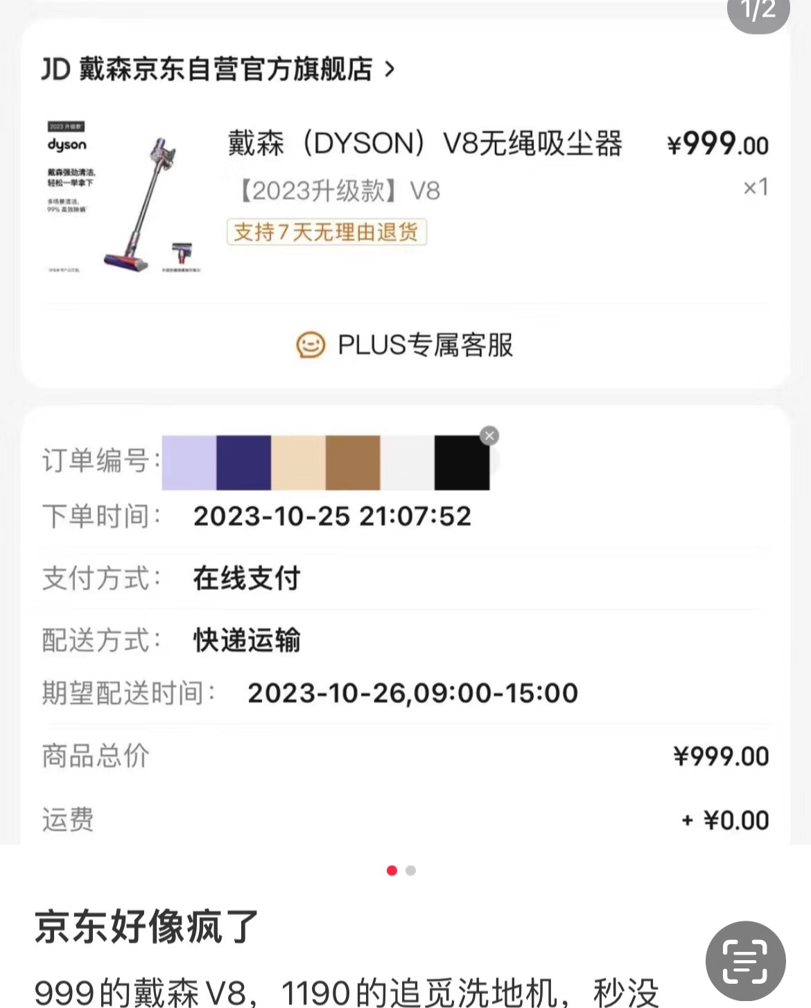 #京东采销直播间爆了#某东果然诚不欺我，这5折券真的太太太香了，这么简单粗暴的活
