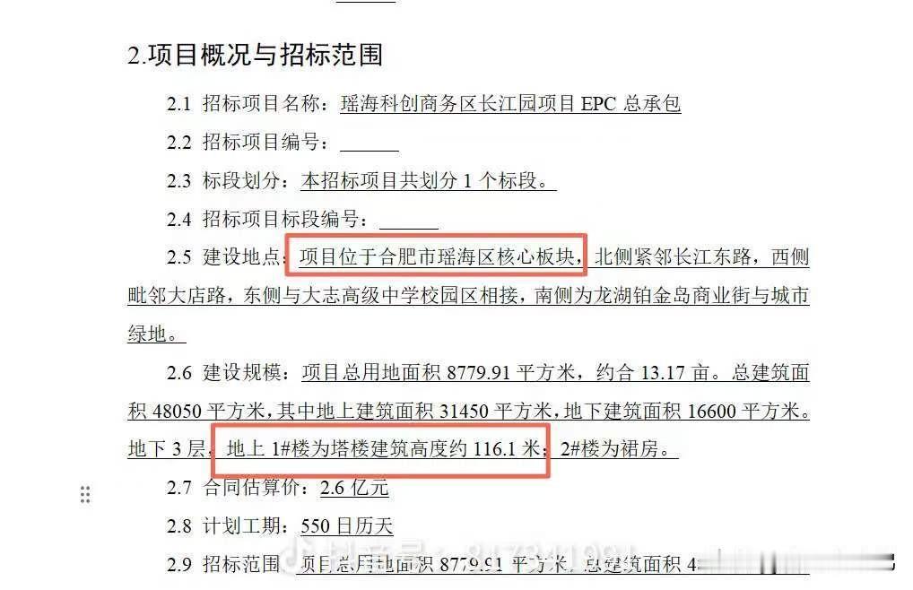 瑶海科创商务区长江园项目敲定，2.6亿投资、550天建设周期，北接长江东路主干道