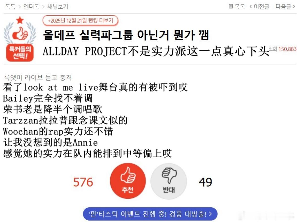 🔥🔥韩网500赞热帖评论翻译🔥🔥ALLDAY PROJECT不是实力派这