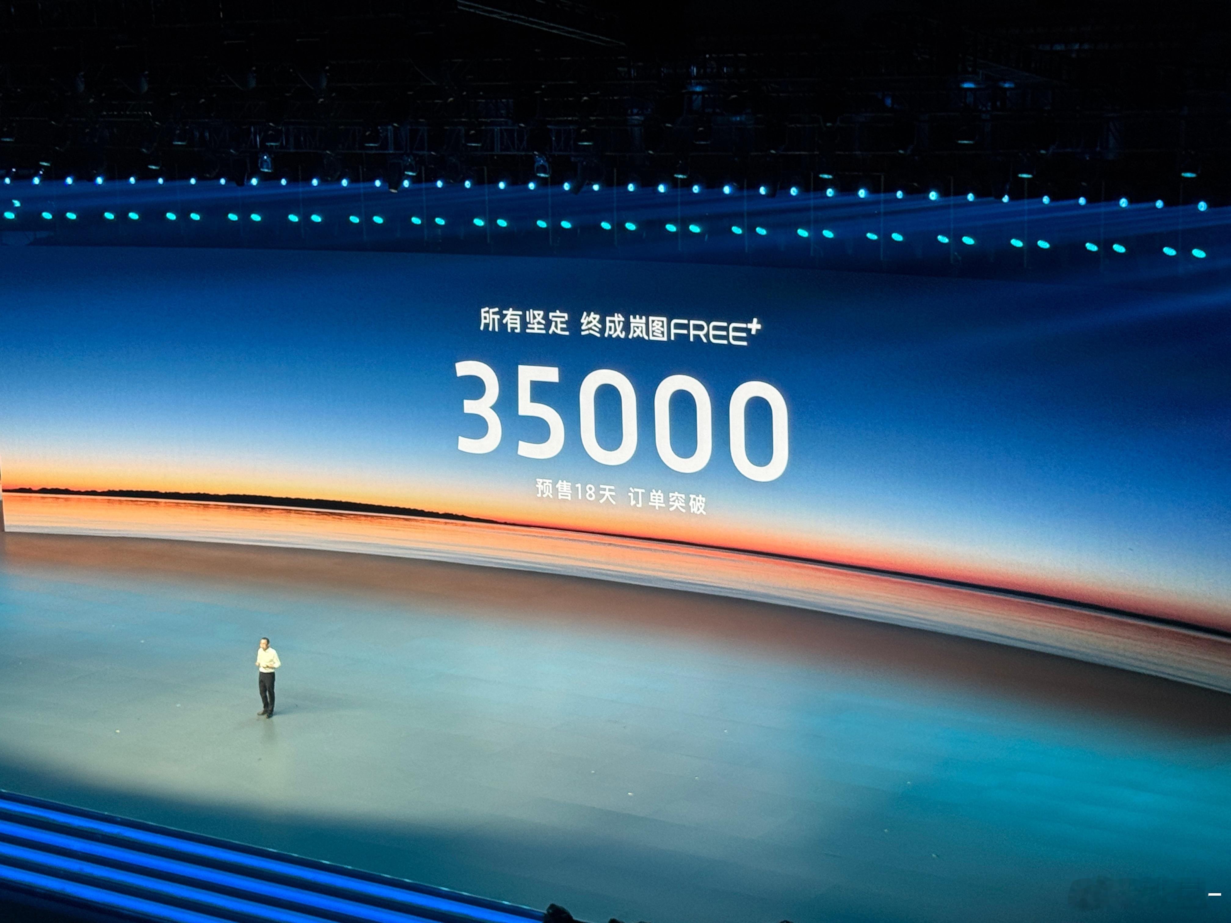 岚图FREE+预售18天，订单超过35000台，只要待会的价格合适，应该能走量吧
