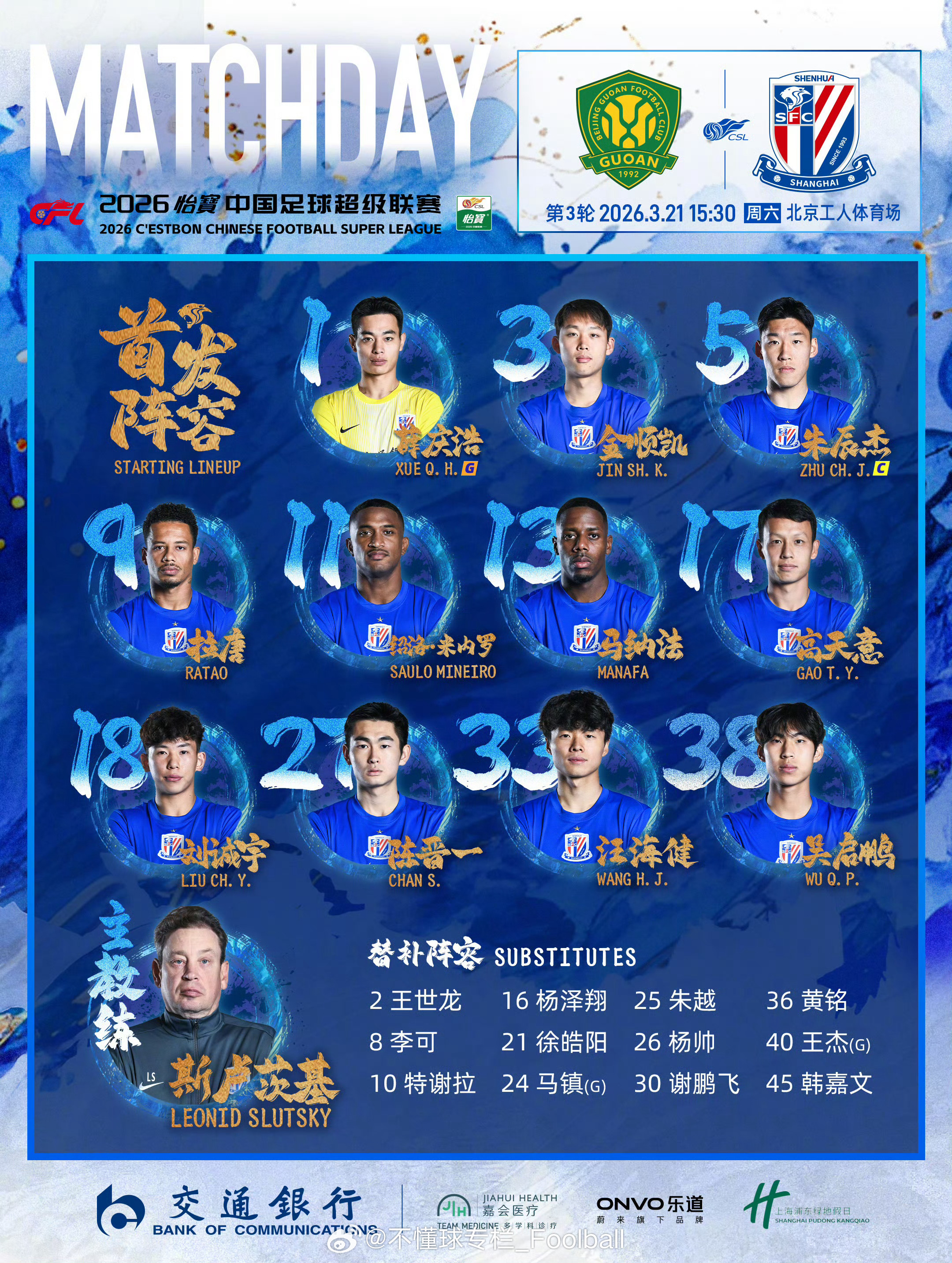 433？上海申花中超联赛北京国安vs上海申花