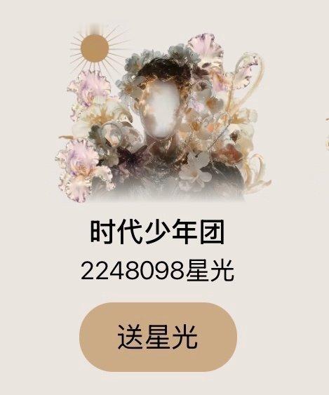 时代少年团一晚上从2000票干到200万属于楼丝的沸腾之夜 时代少年团一晚上从2