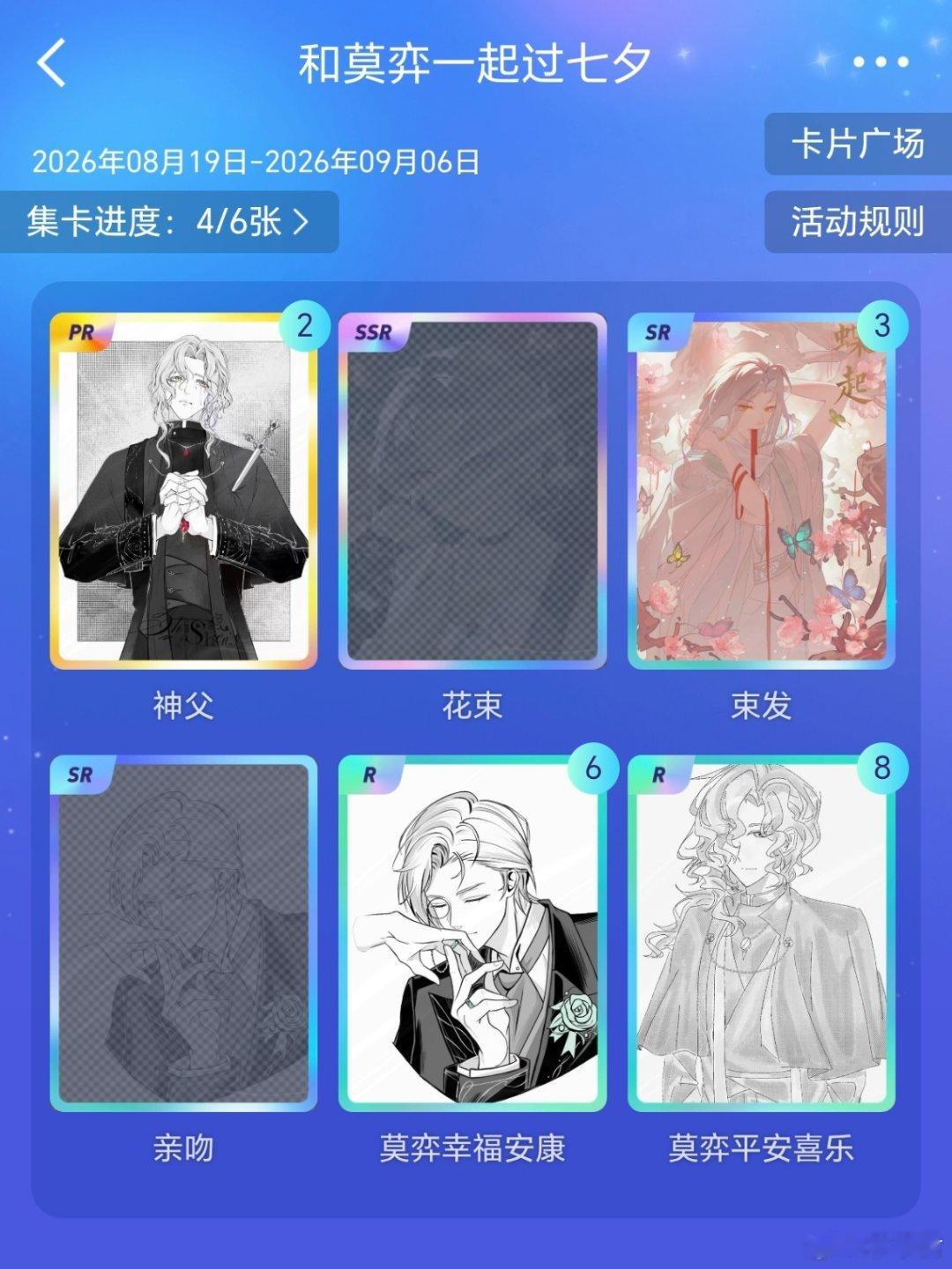 超话七夕吉卡有要交换的吗？PR交换SSR，诚信交换😊❤️ ​​​
