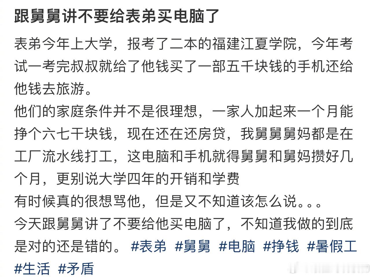 跟舅舅讲不要给表弟买电脑了 ​​​