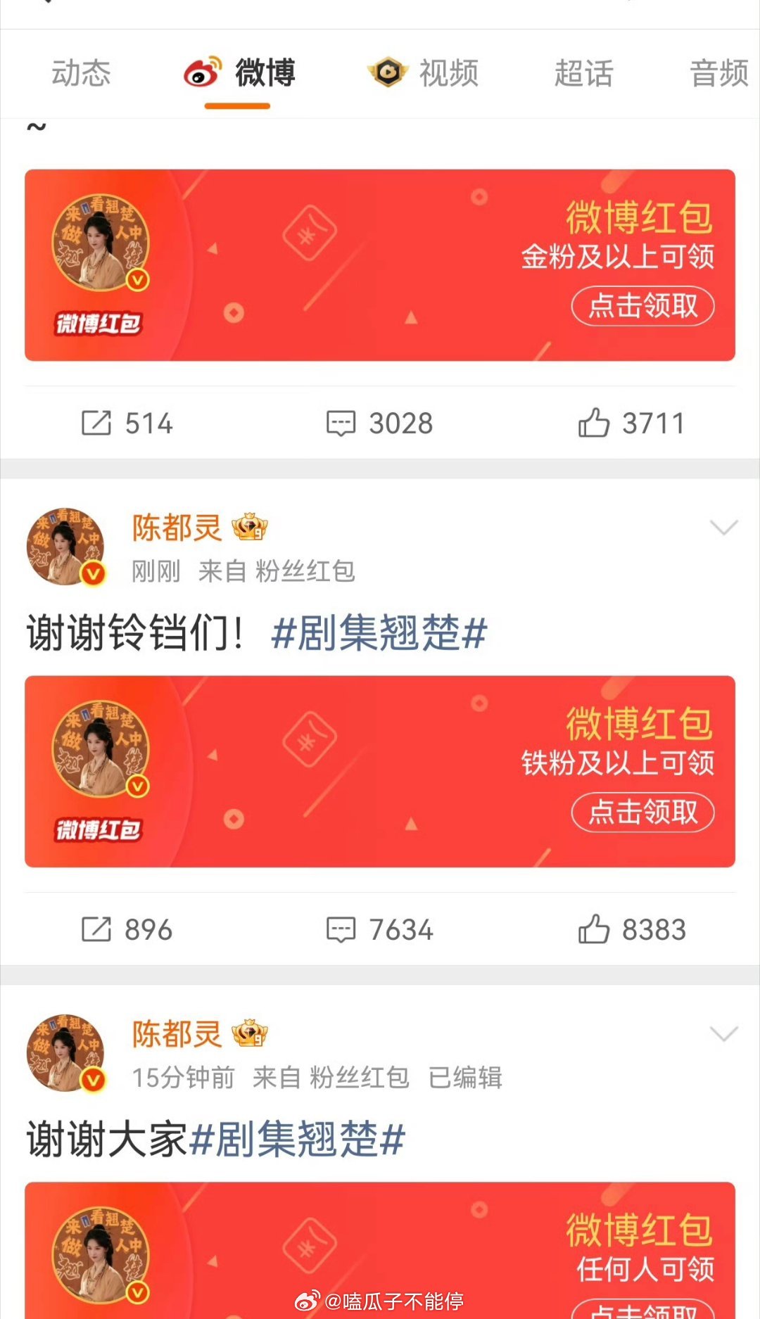 陈都灵连发15万红包🧧 