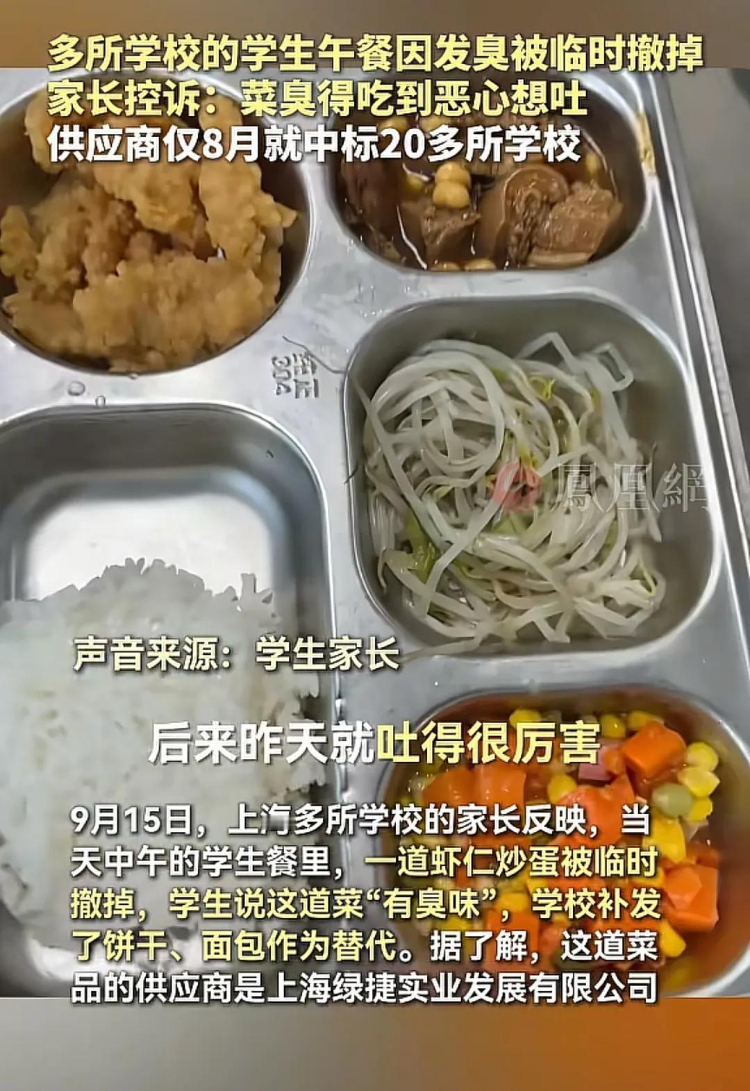 上海中小学生“营养午餐”翻车了，“发臭”、“太咸”，“味道怪”，“吃吐学生”，这