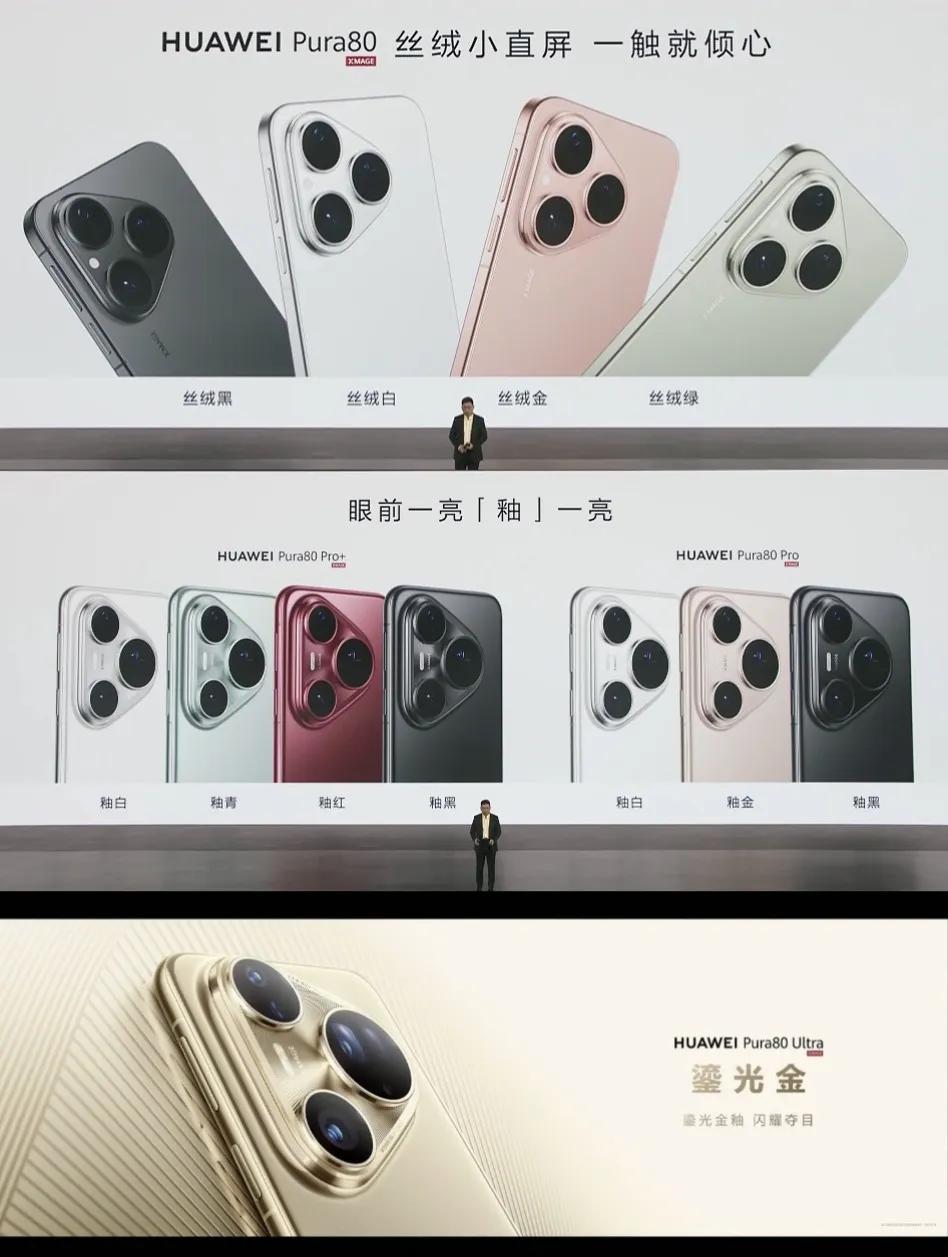 华为Pura80配色：丝绒黑、丝绒白、丝绒近、丝绒绿四种配色

华为Pura80