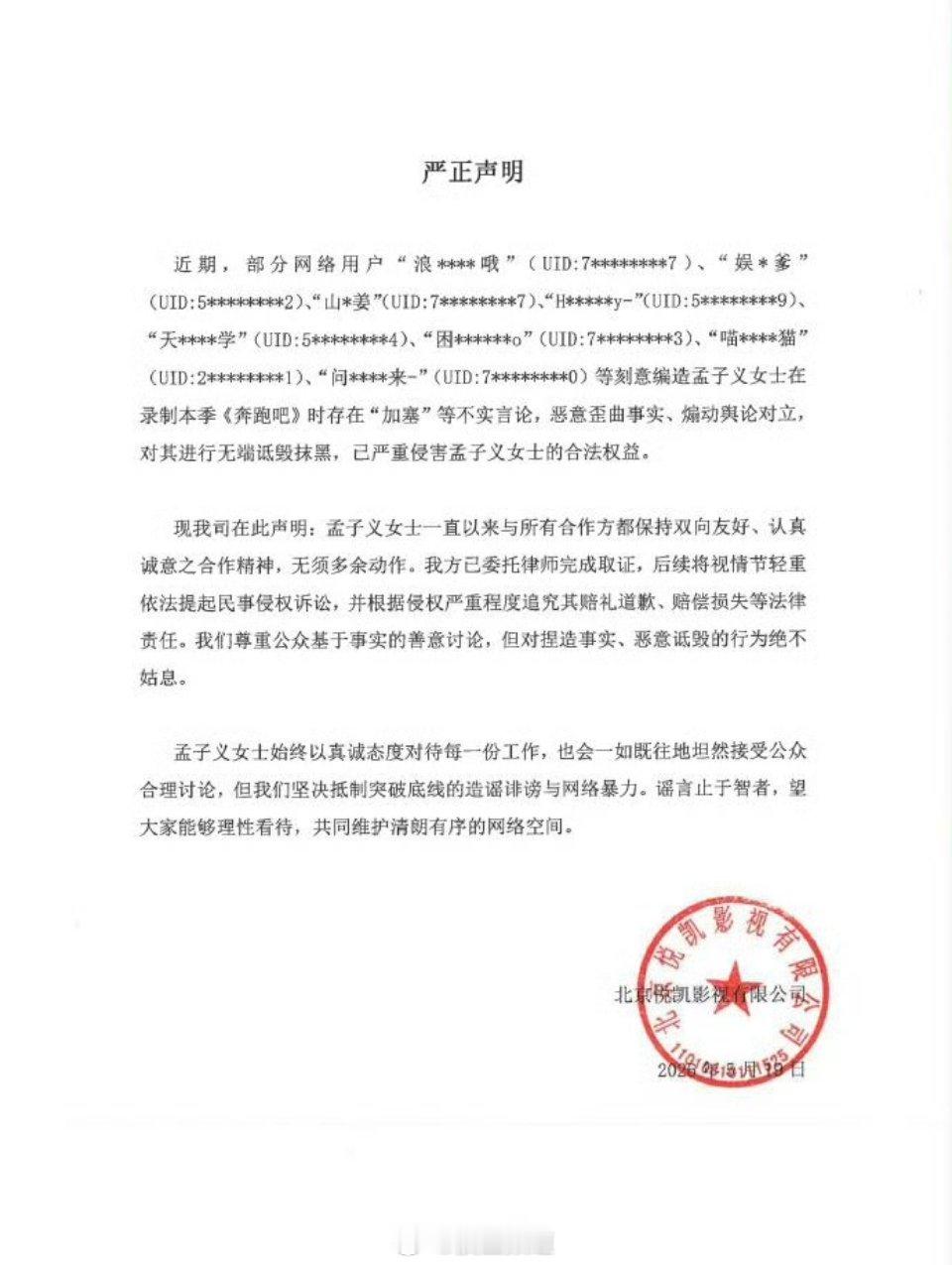 孟子义方发声明否认跑男加塞 孟子义方否认加塞