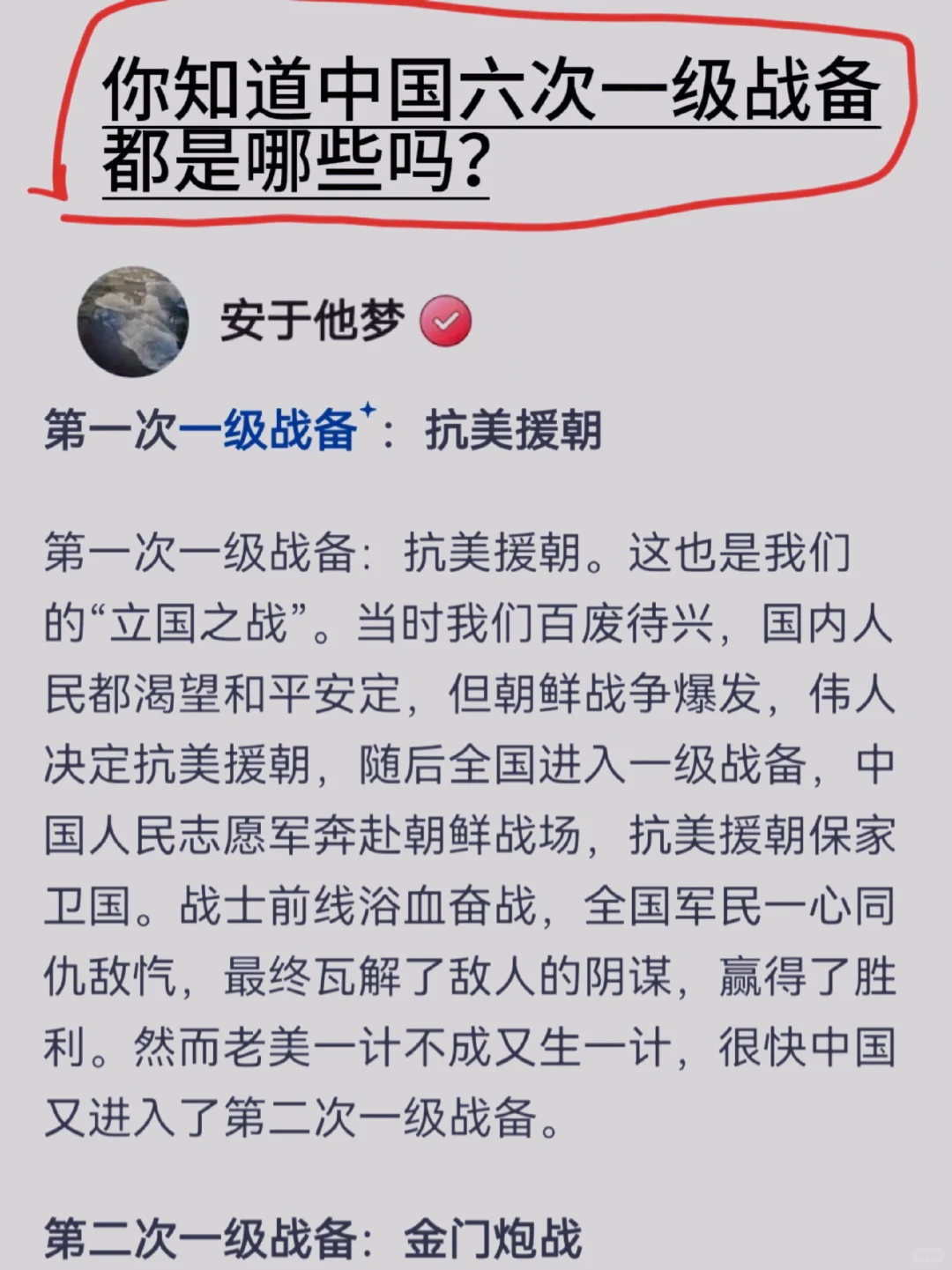 你知道中国六次一级战备都是哪些吗？