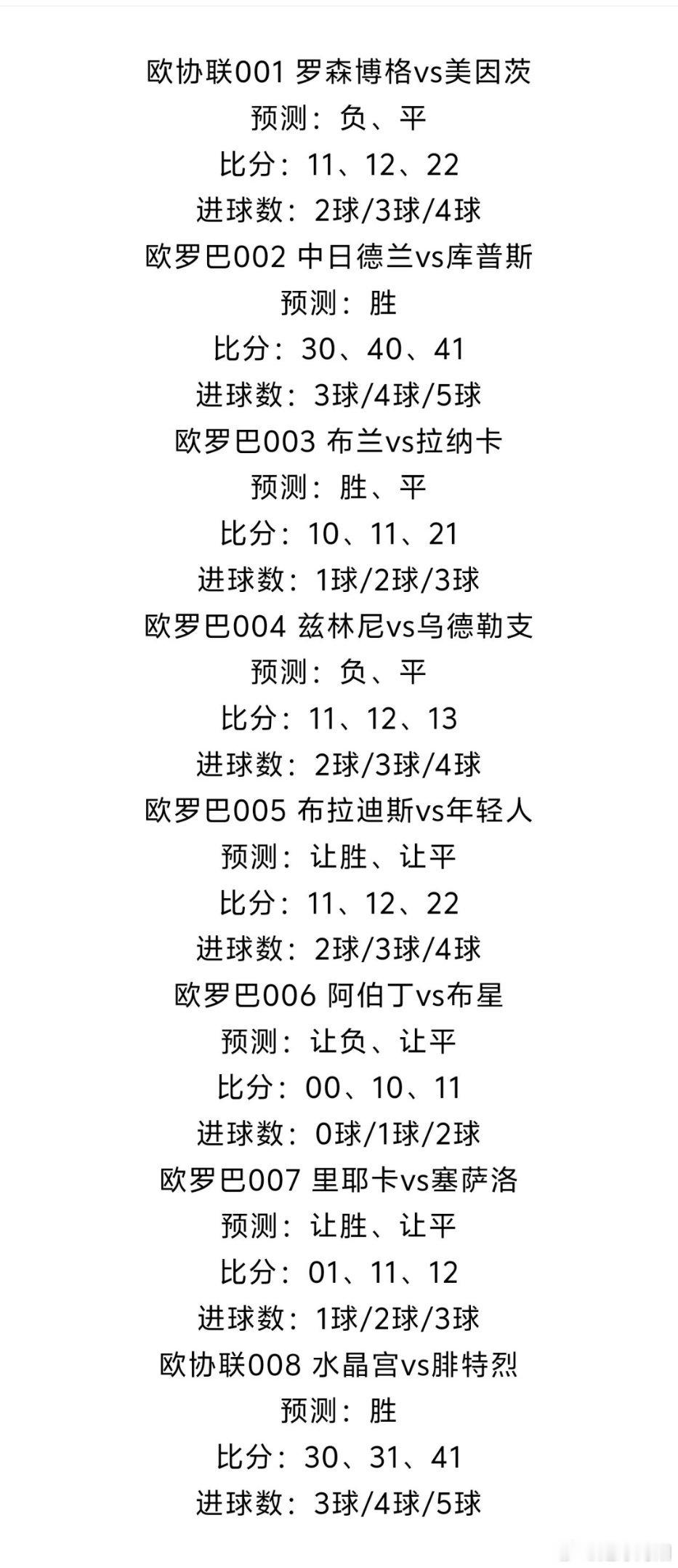 ⚽8.21足球个人看法，好运都藏在努力里 ​​​