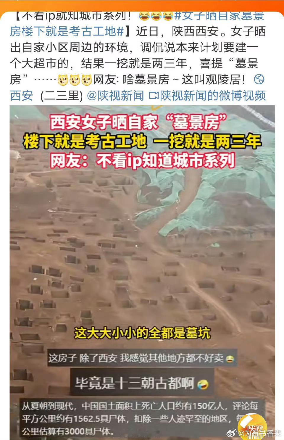 女子晒自家墓景房楼下就是考古工地  历史上最著名的古都往往地下都是古墓，尤其是像