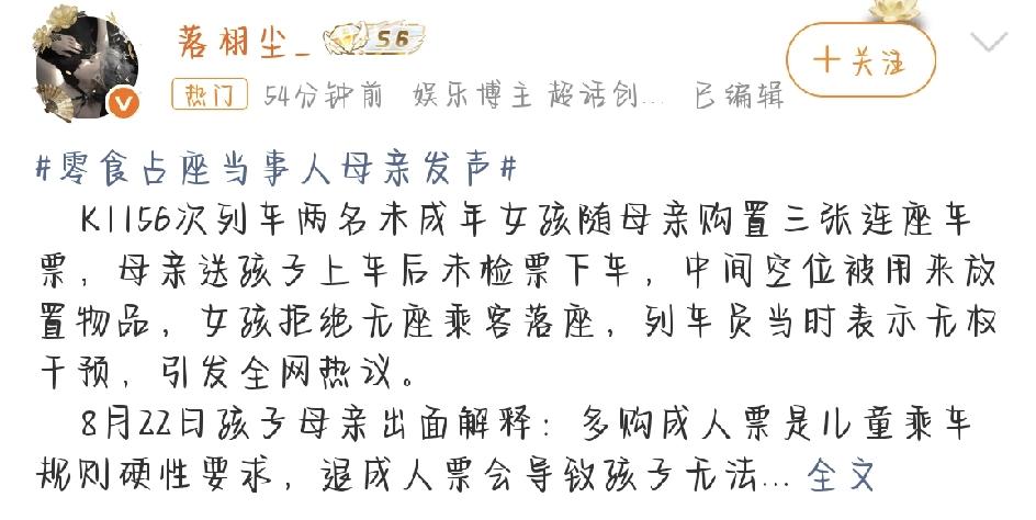 最近网上闹得沸沸扬扬的“火车零食占座”事件，随着当事人母亲发声、铁路官方通报出炉