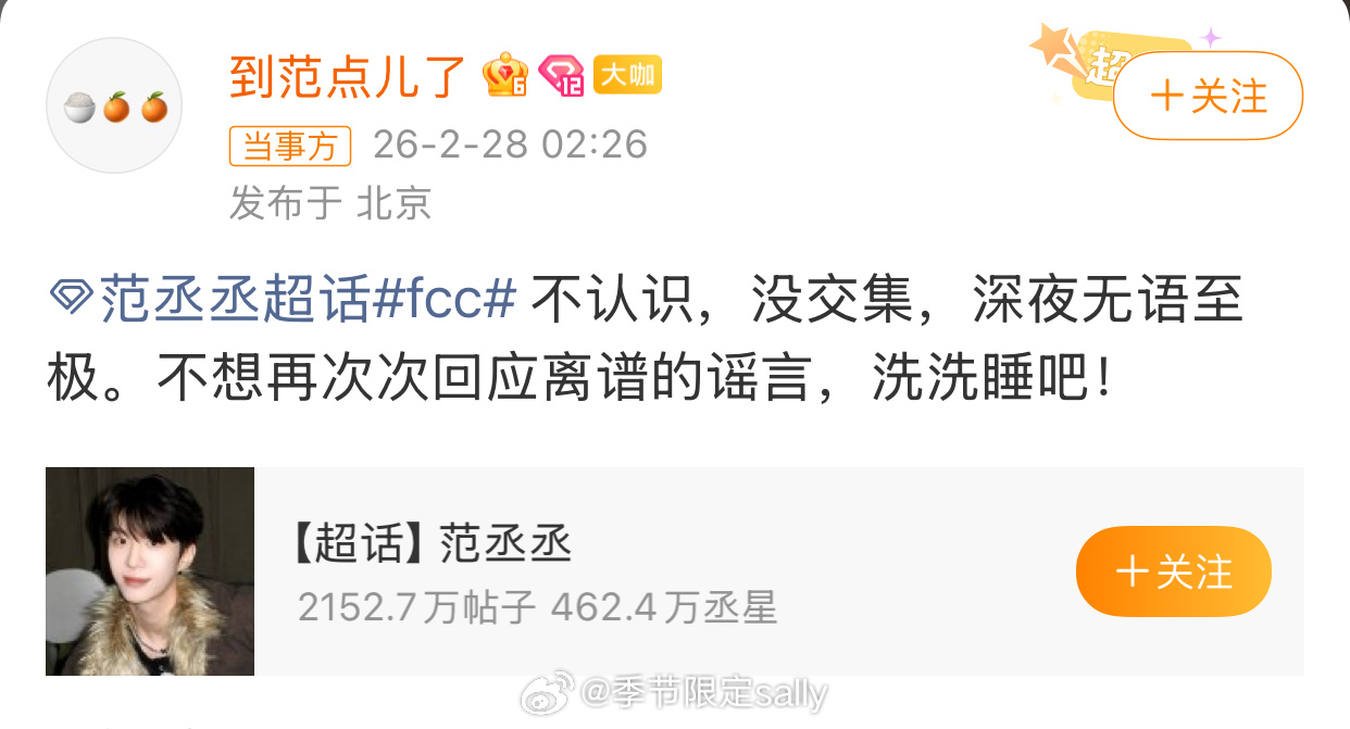 范丞丞工作室深夜辟谣，还没吃到瓜就辟谣了好速度 