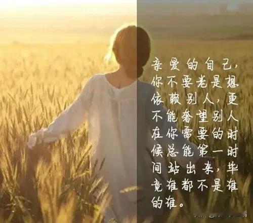 做独立自爱的女性
当下社会里，男女在感情中为彼此投入的钱财与时间，全是讨对方欢心