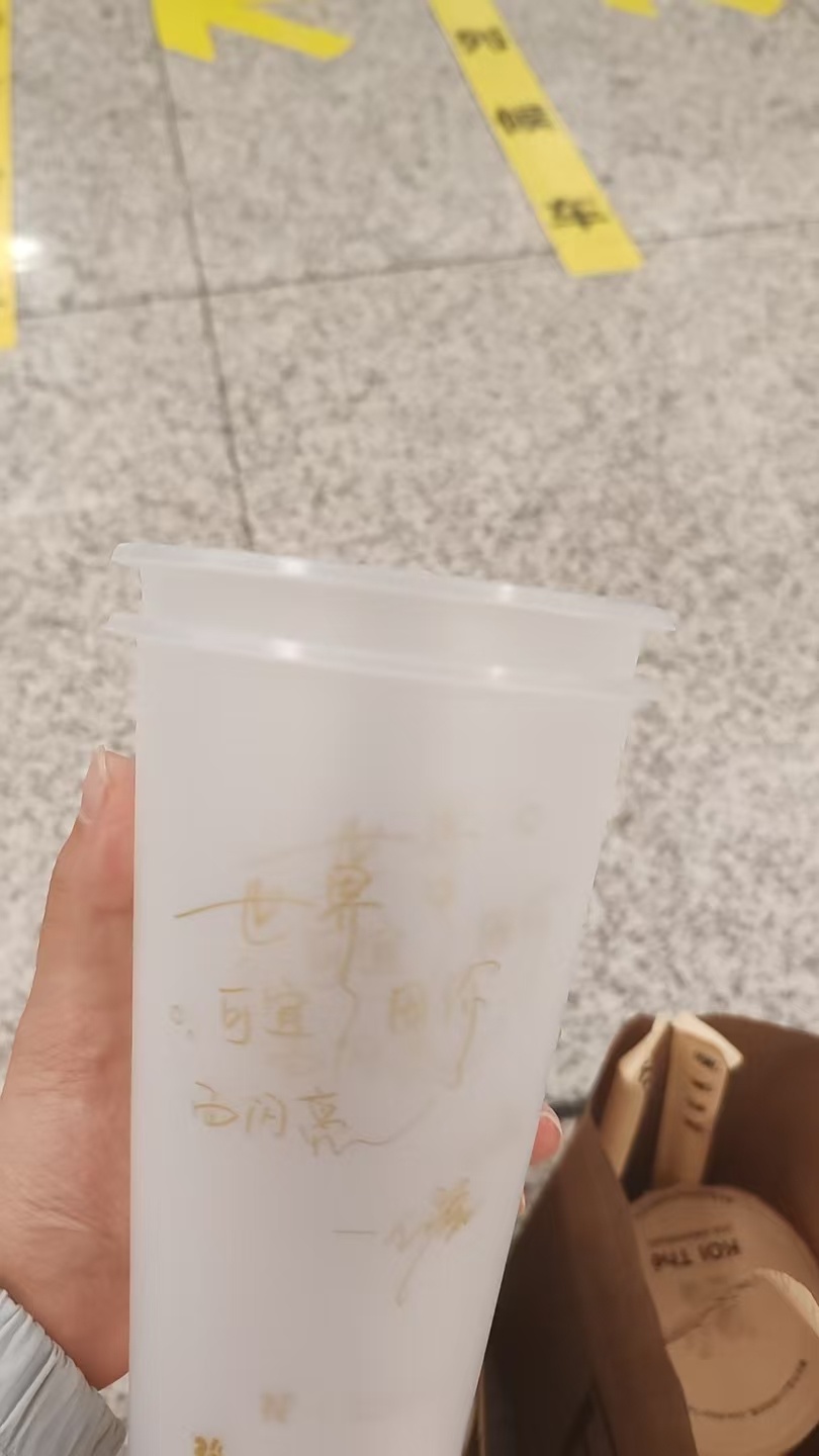 KOI可宜 ID打卡成功 大家都赶紧去买奶茶呀 有她手写的奶茶杯 连单子上面也有