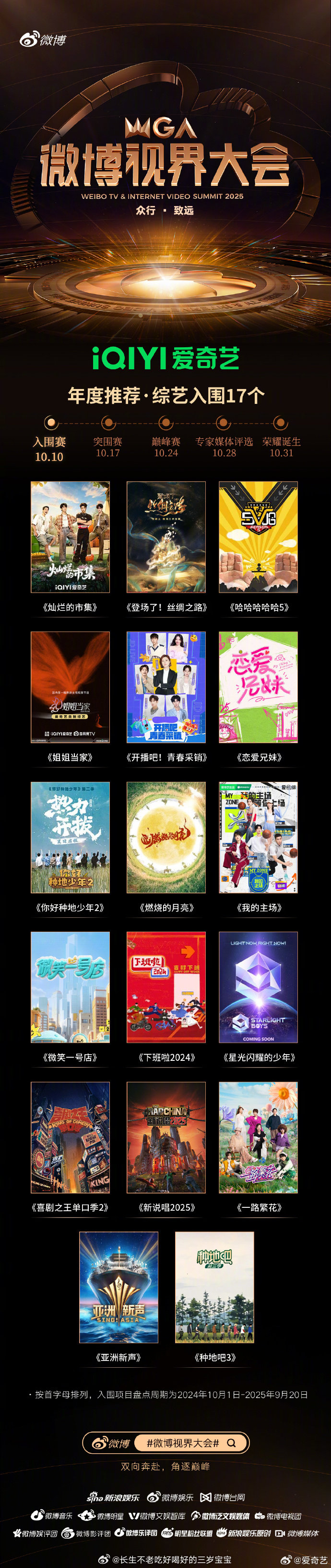 桃厂这次是拎着麻袋来收菜的吧！这阵容也太“土豪”了！17部综艺42部剧集，简直多