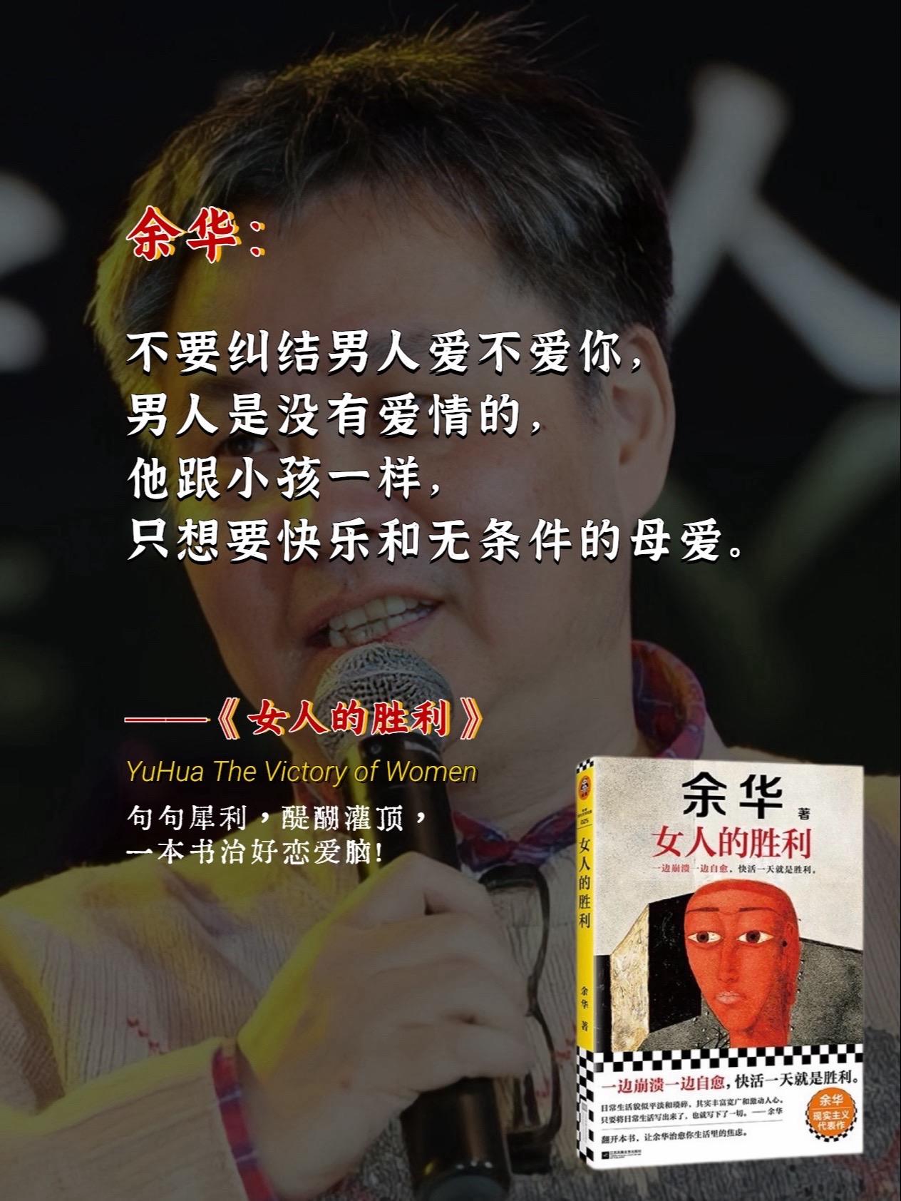 看完余华新书，刚长出来的恋爱脑就被拔掉了。“女人把爱情当做生活的全部...