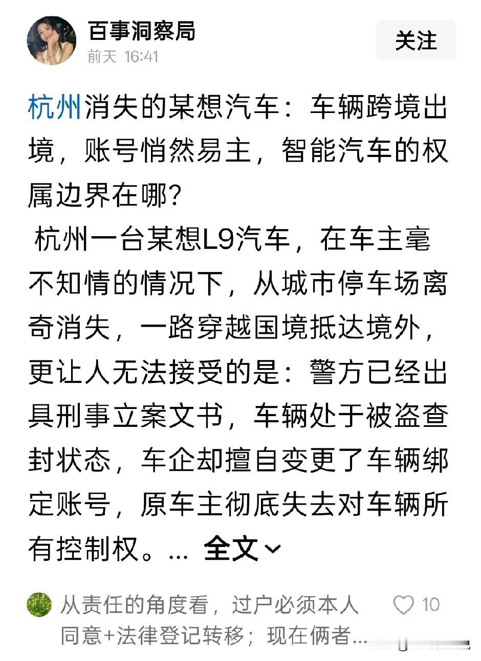 事实证明，在新能源车辆面前，用户买的只是使用权
表面看起来车辆的产权属于用户，但