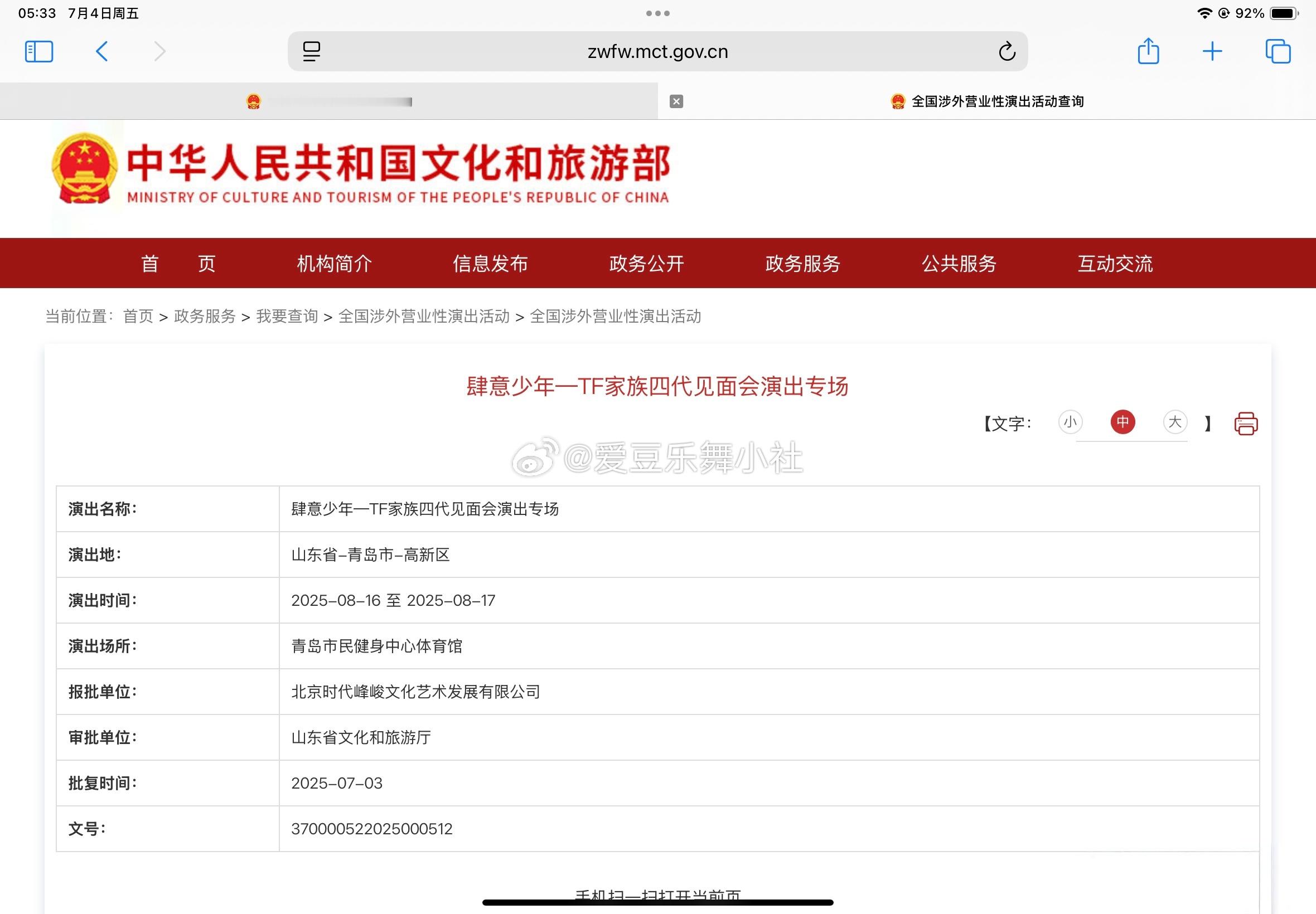 肆意少年 TF家族四代见面会「山东·青岛」，8月16日-17日两天，青岛市民健身