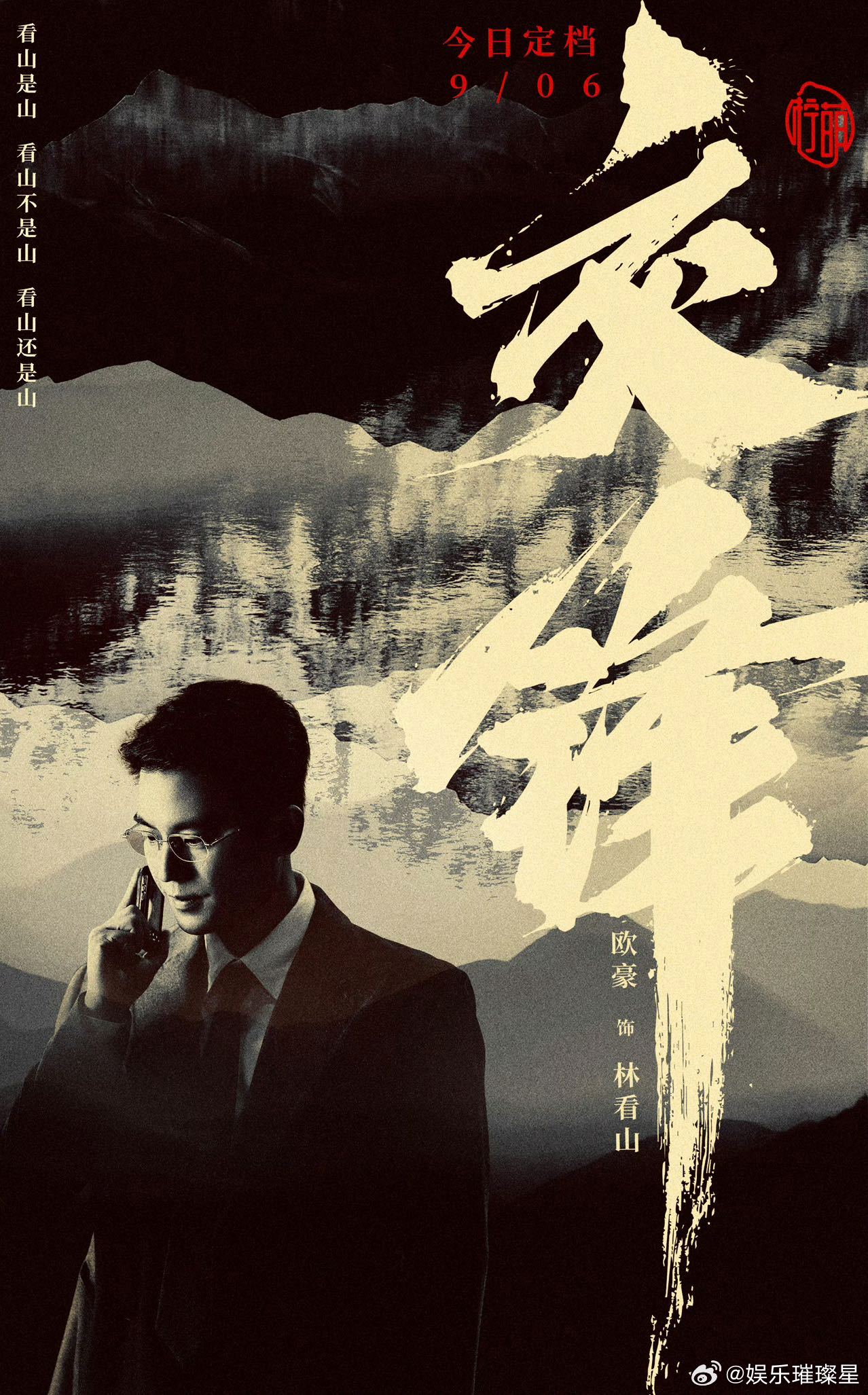 欧豪自己接档自己 能够拿下央八黄金档这么多播出机会，不是偶然，是欧豪一部部作品积
