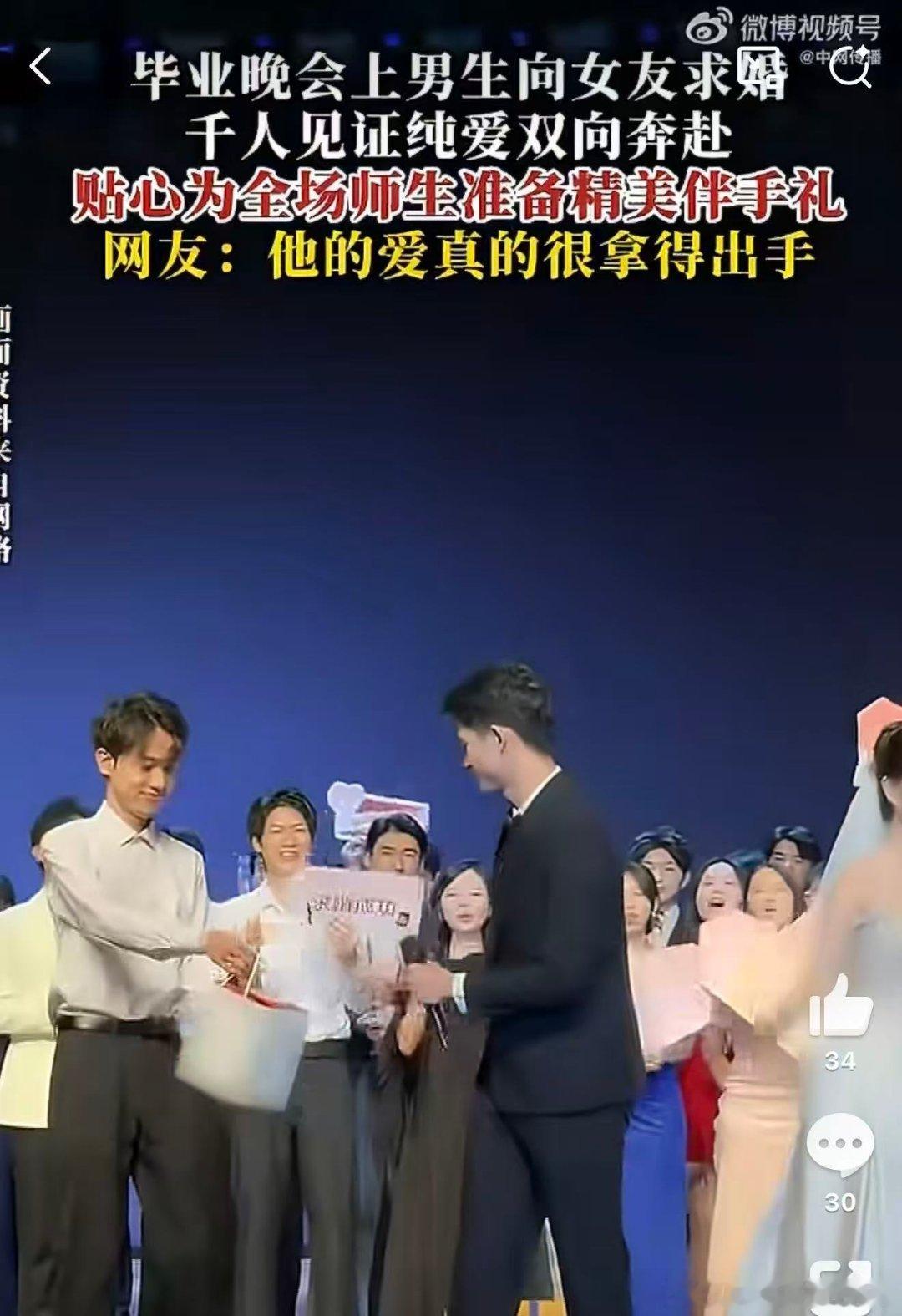 在毕业季晚会上居然被求婚了 以前总说“毕业快乐”，现在才懂，真正的快乐是有人把“