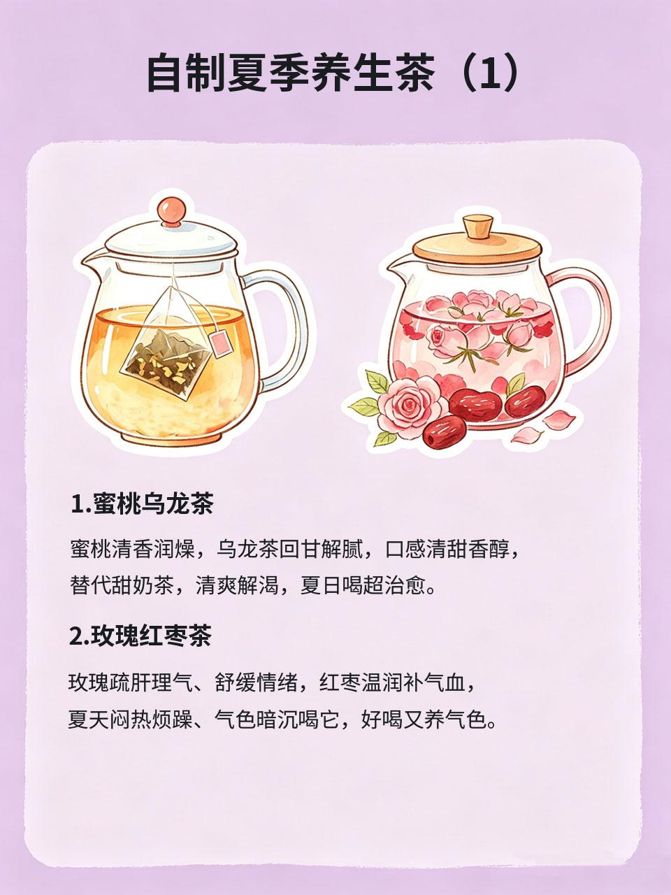 告别冰奶茶！自制夏季养生茶好喝又养人
夏天很多人离不开冰奶茶、甜饮料，不仅糖分高