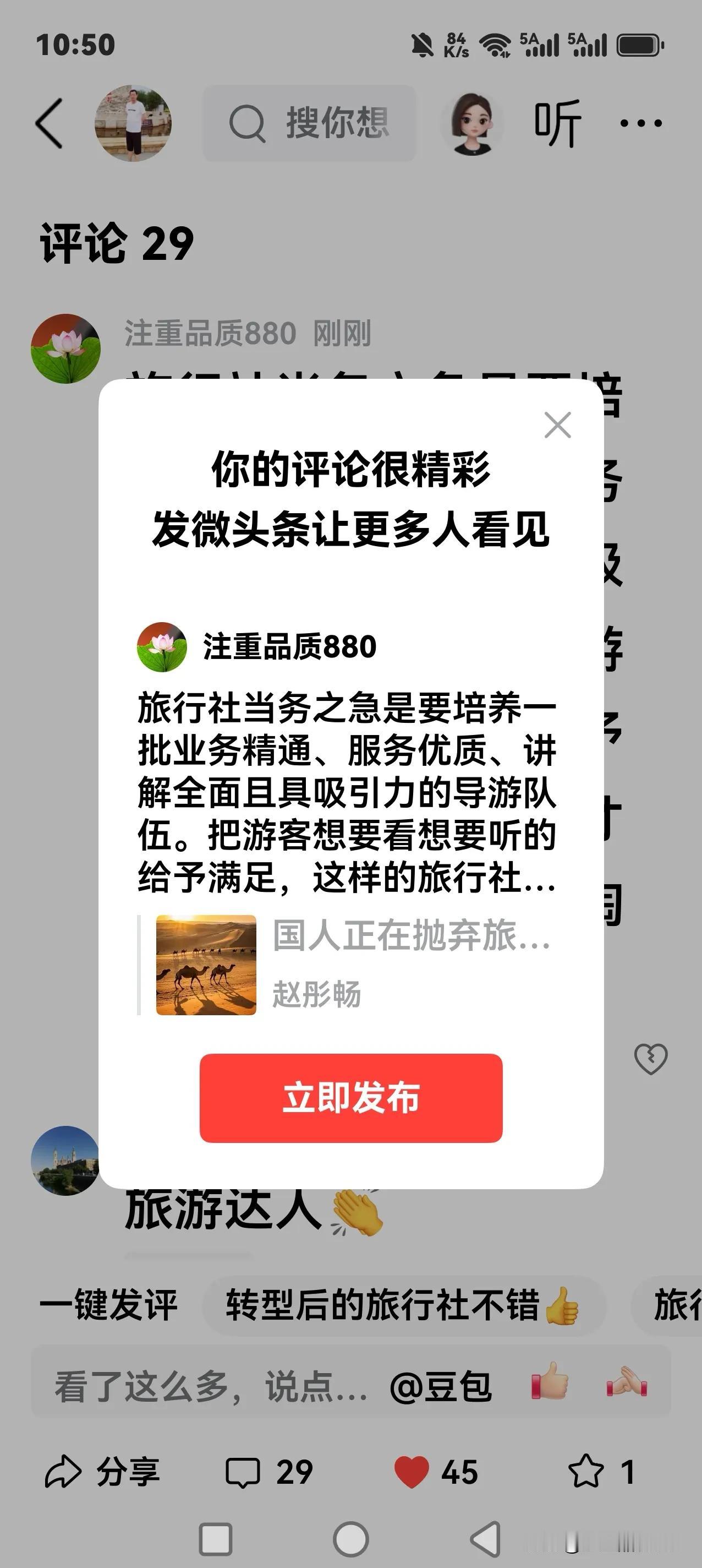 旅行社当务之急是要培养一批业务精通、服务优质、讲解全面且具吸引力的导游队伍。把游