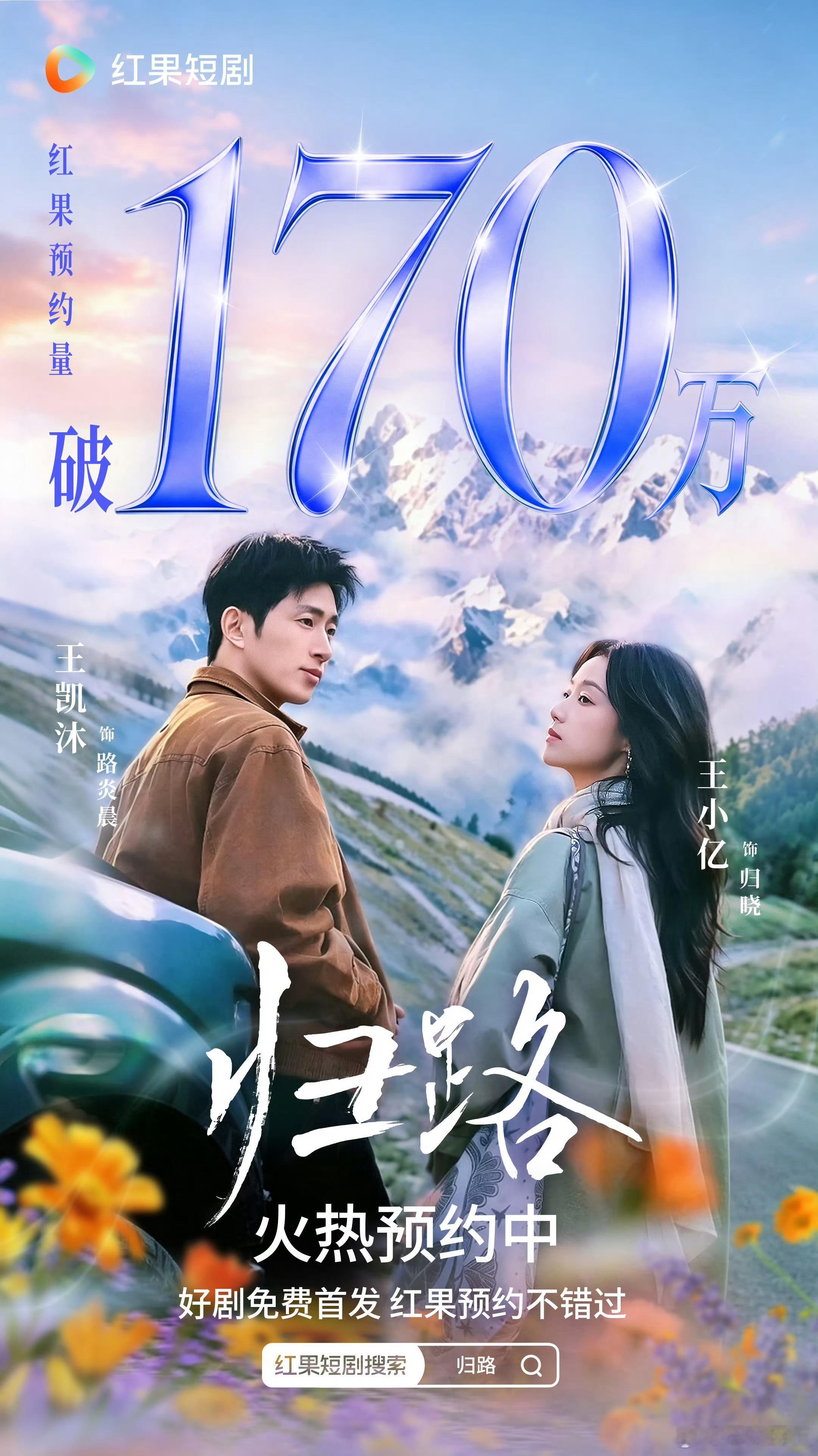 王小亿 王凯沐《归路》🍎预约破170万👏🏻 