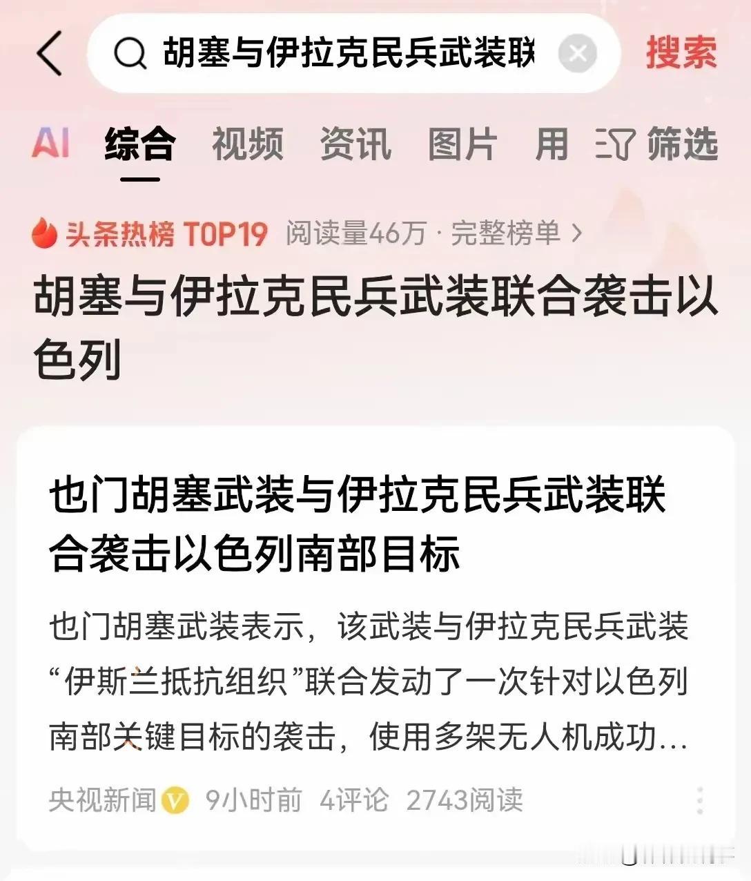 伊朗情何以堪，小弟太给力了！

谁也想不到，美以对胡塞武装空袭，展开大反击的不是