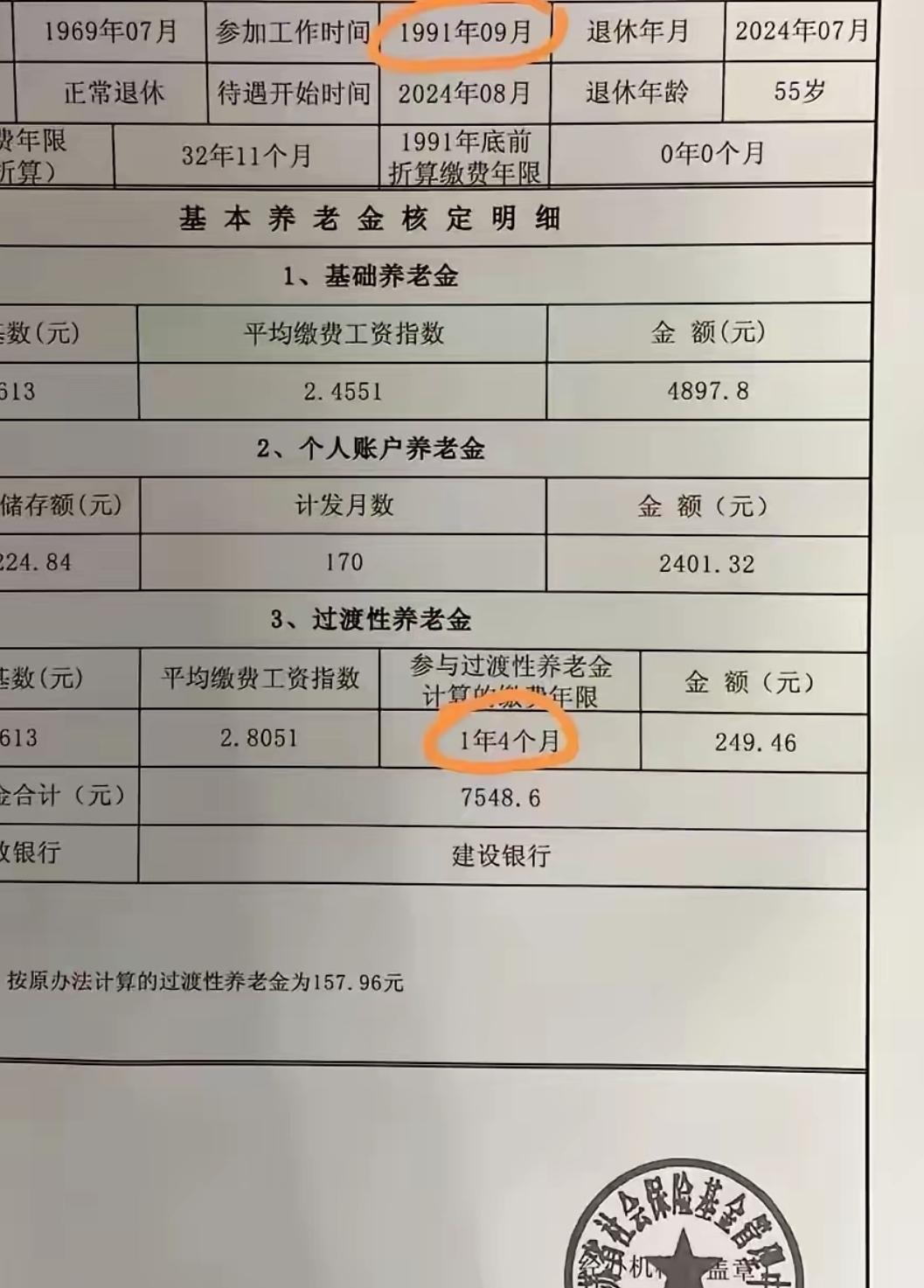 大家发现没有？
这位江苏友友的养老金核定表貌似有点问题，养老金似乎算少了。

这
