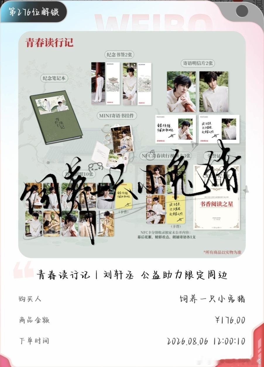 已经在期待周边了我允许在8.30我开学那天到 