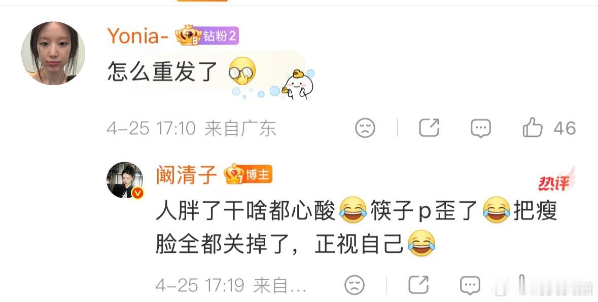 【阚清子说自己胖了干啥都心酸 】阚清子把瘦脸全关掉了 4月25日，回复网友为何重